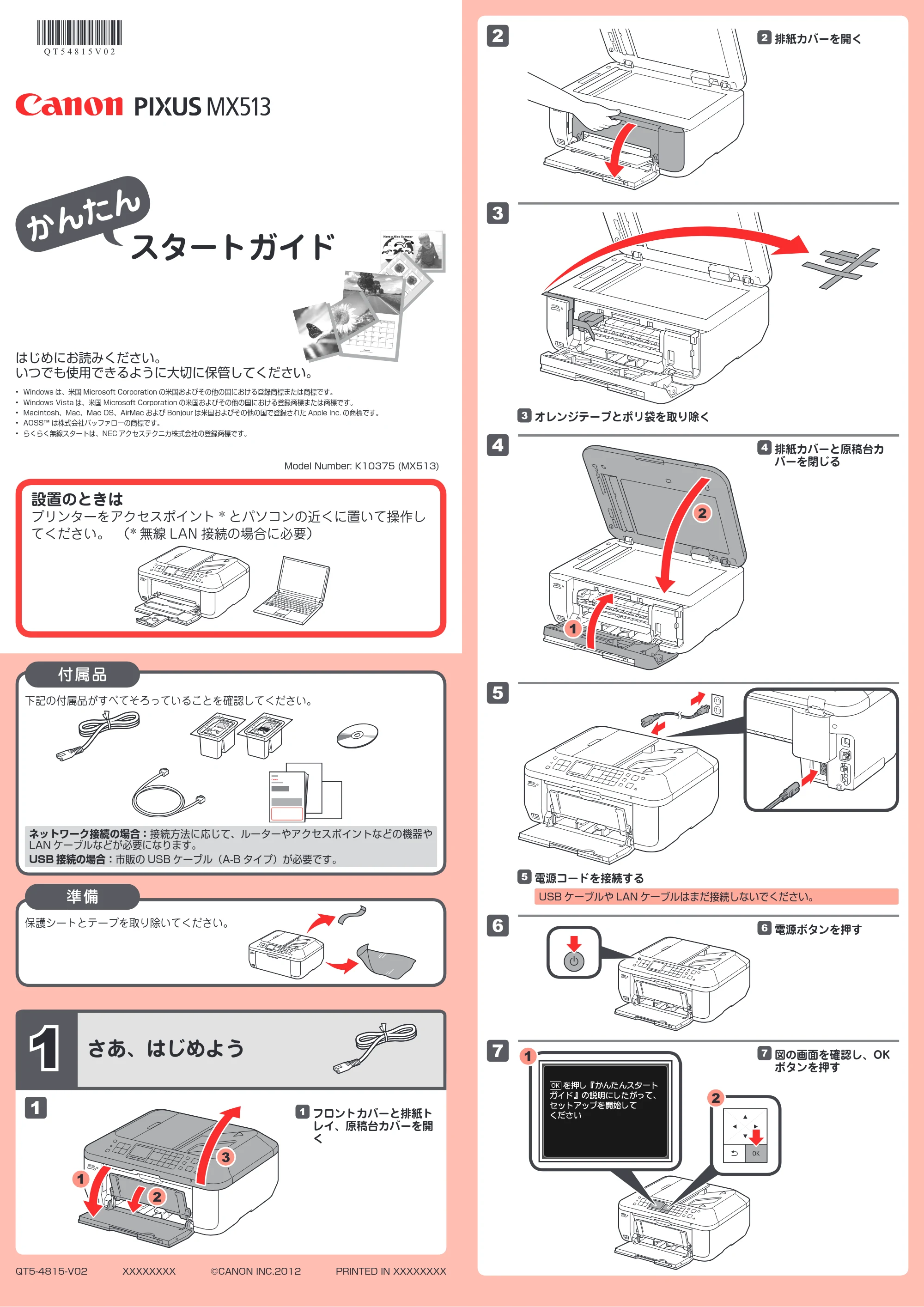 キヤノン PIXUS MX513 かんたんスタートガイド（PDF：3.23MB） — 原本ページ — 1ページ