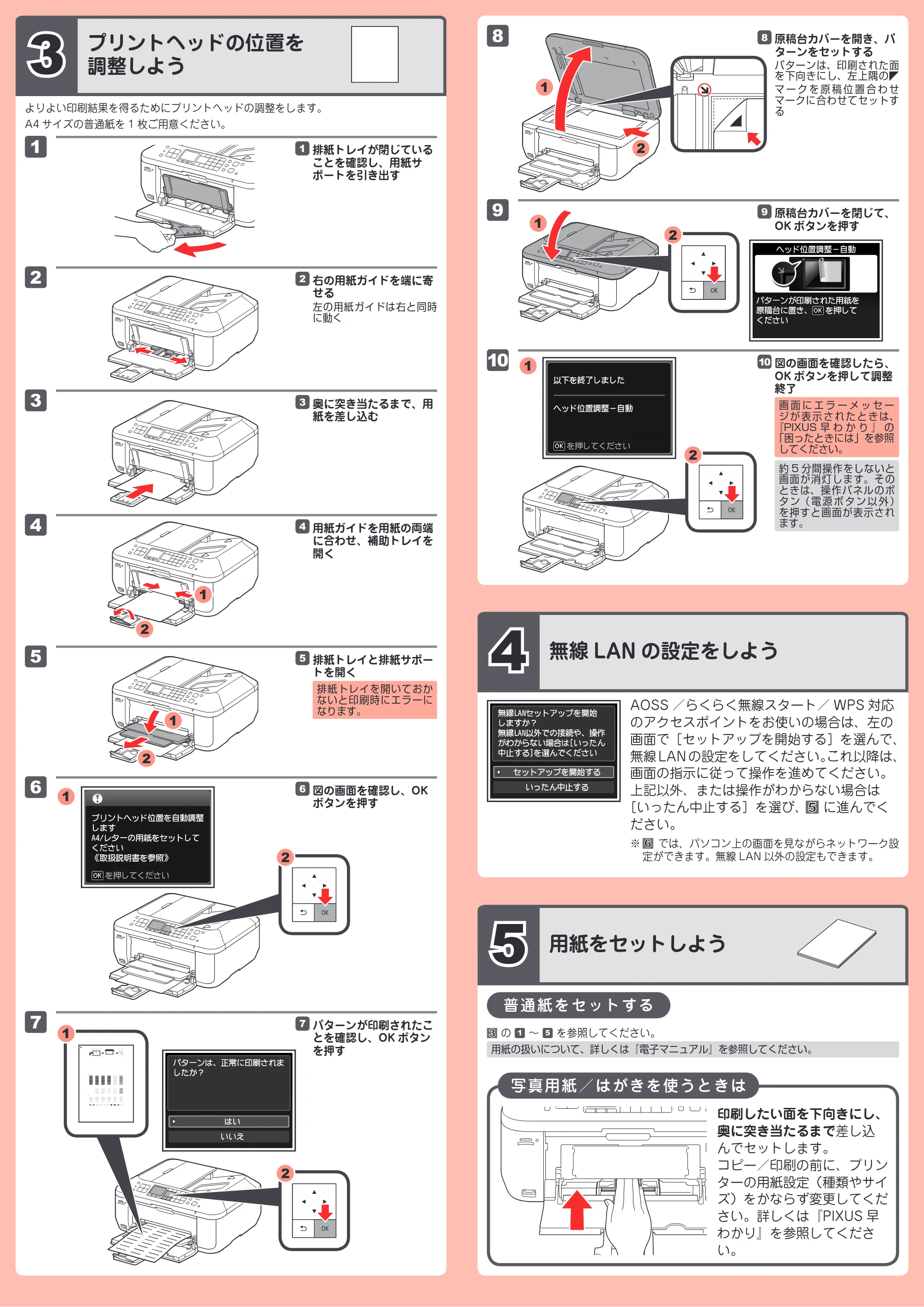 キヤノン PIXUS MX513 かんたんスタートガイド（PDF：3.23MB） — 原本ページ — 3ページ