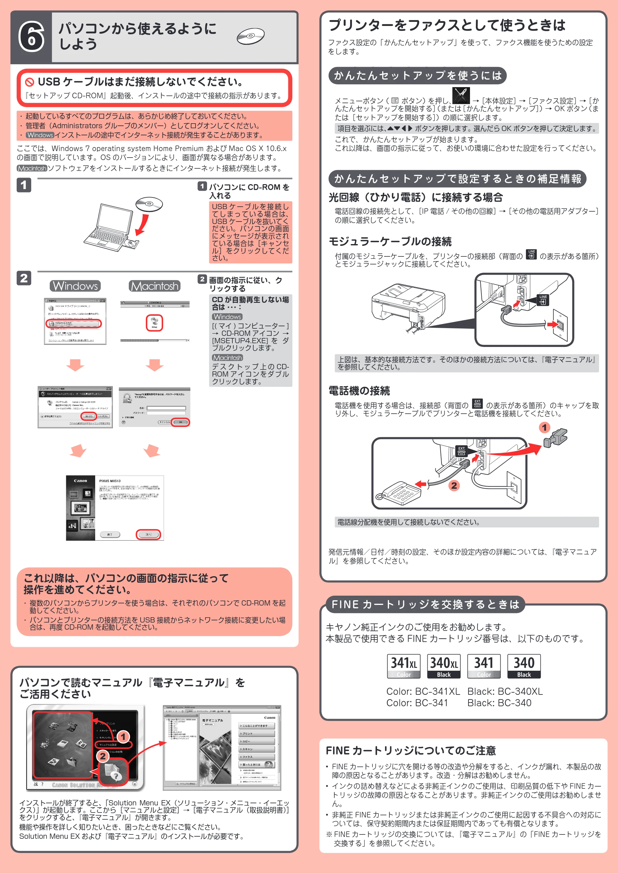 キヤノン PIXUS MX513 かんたんスタートガイド（PDF：3.23MB） — 原本ページ — 4ページ