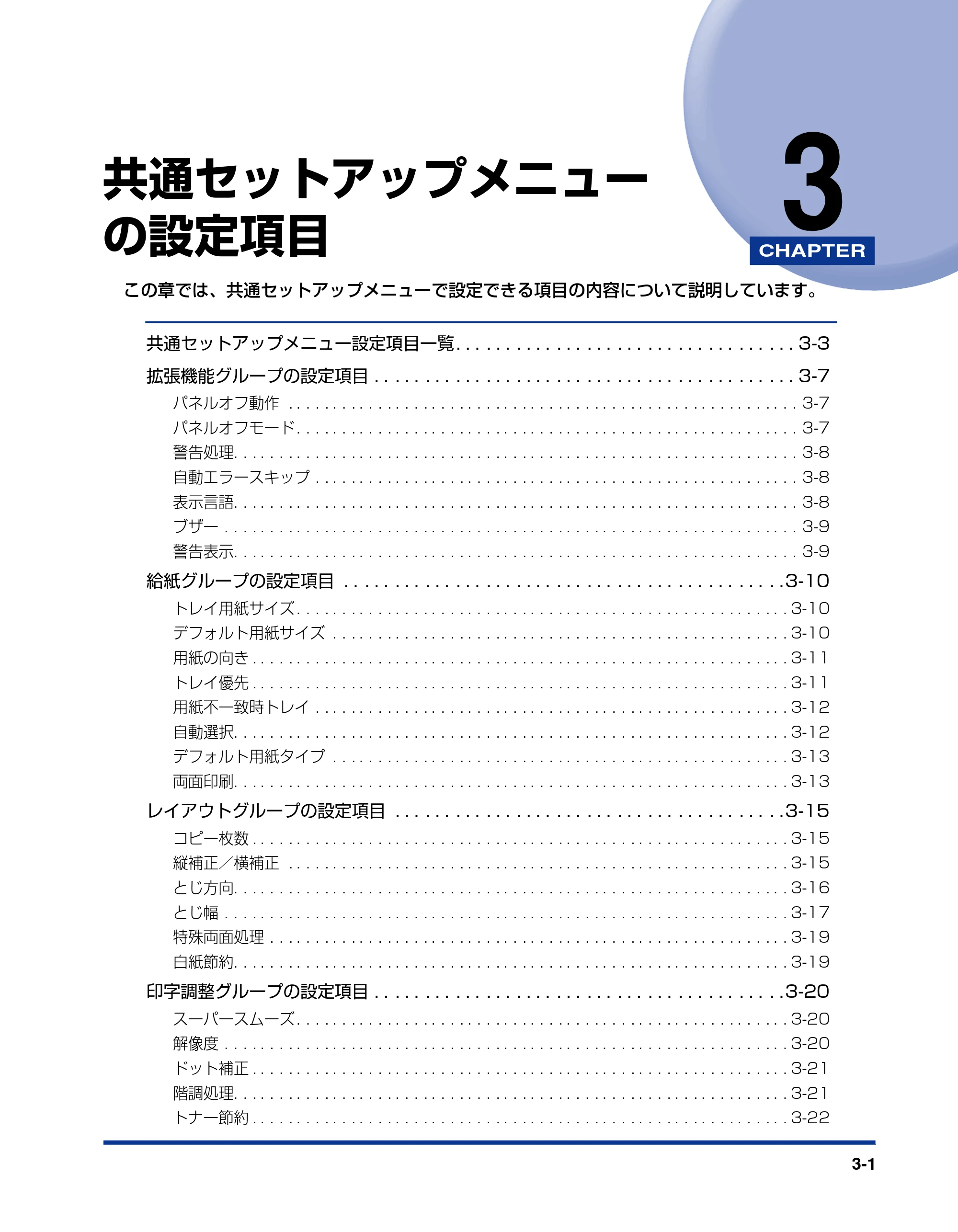 キヤノン LBP3800/3700 LIPS機能ガイド 2006年5月25日更新 （PDF形式／4.76Mバイト） — 第3章 共通セットアップメニューの設定項目 — 原本ページ — 53ページ