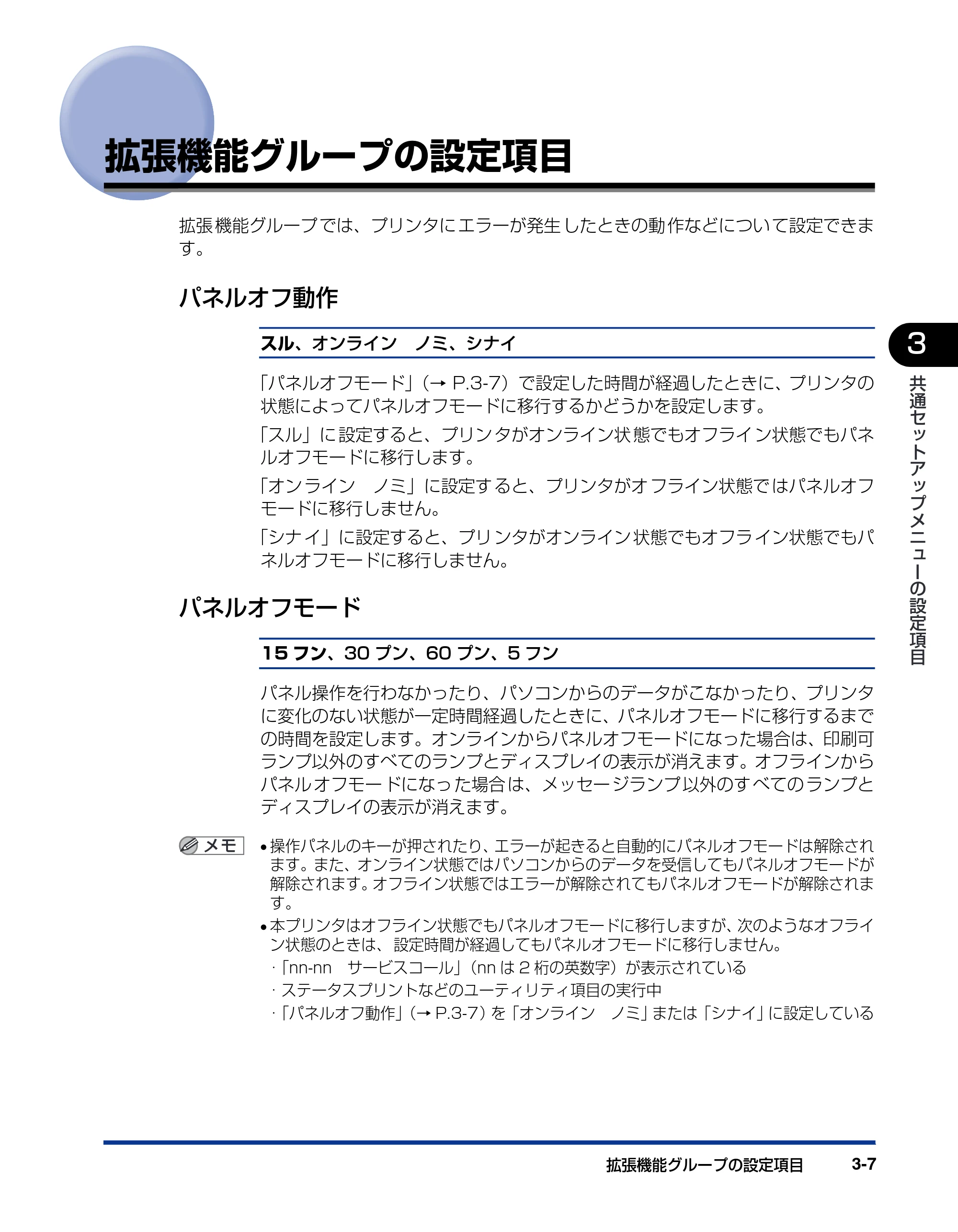 キヤノン LBP3800/3700 LIPS機能ガイド 2006年5月25日更新 （PDF形式／4.76Mバイト） — 拡張機能グループの設定項目 — 原本ページ — 59ページ