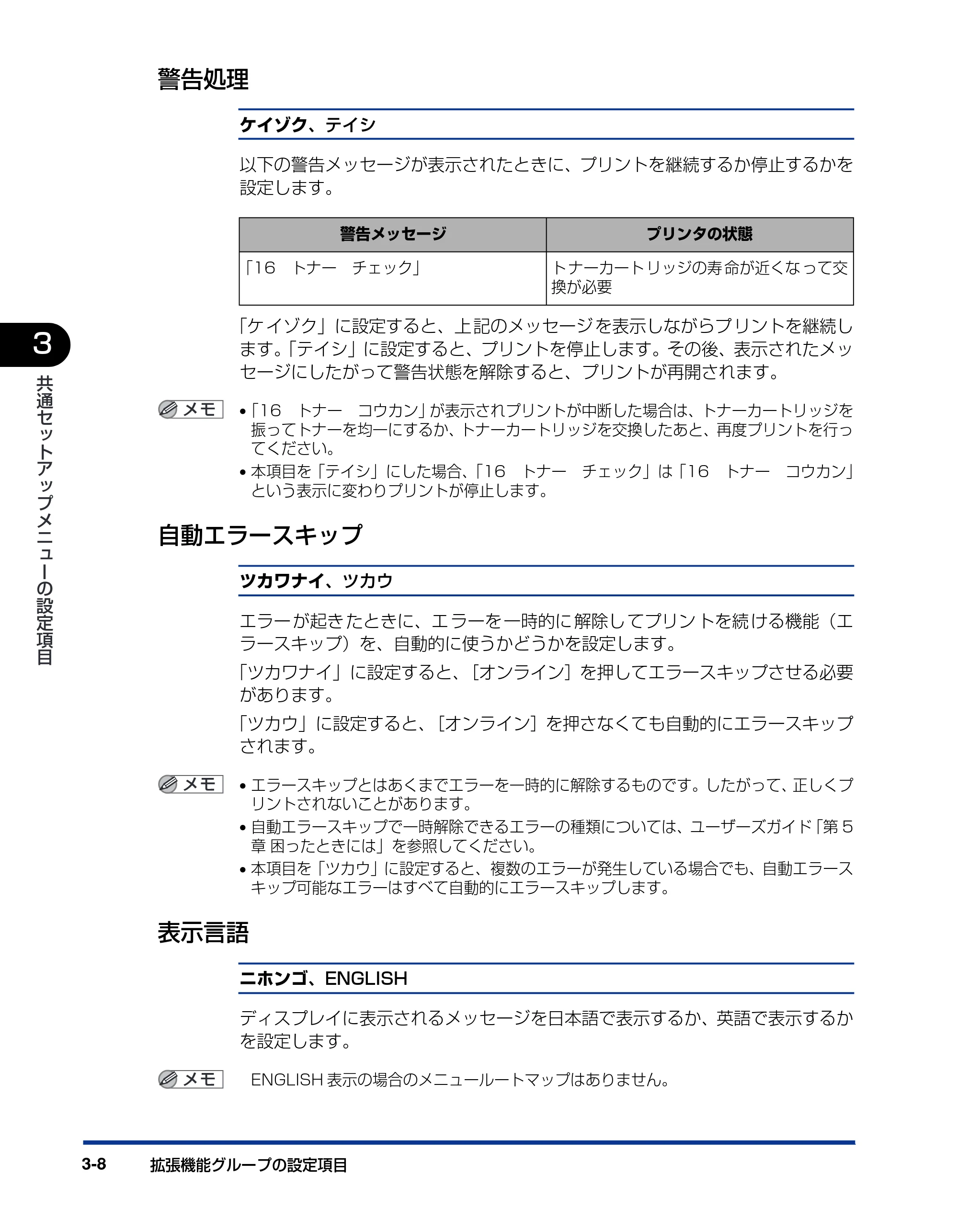 キヤノン LBP3800/3700 LIPS機能ガイド 2006年5月25日更新 （PDF形式／4.76Mバイト） — 警告処理 — 原本ページ — 60ページ