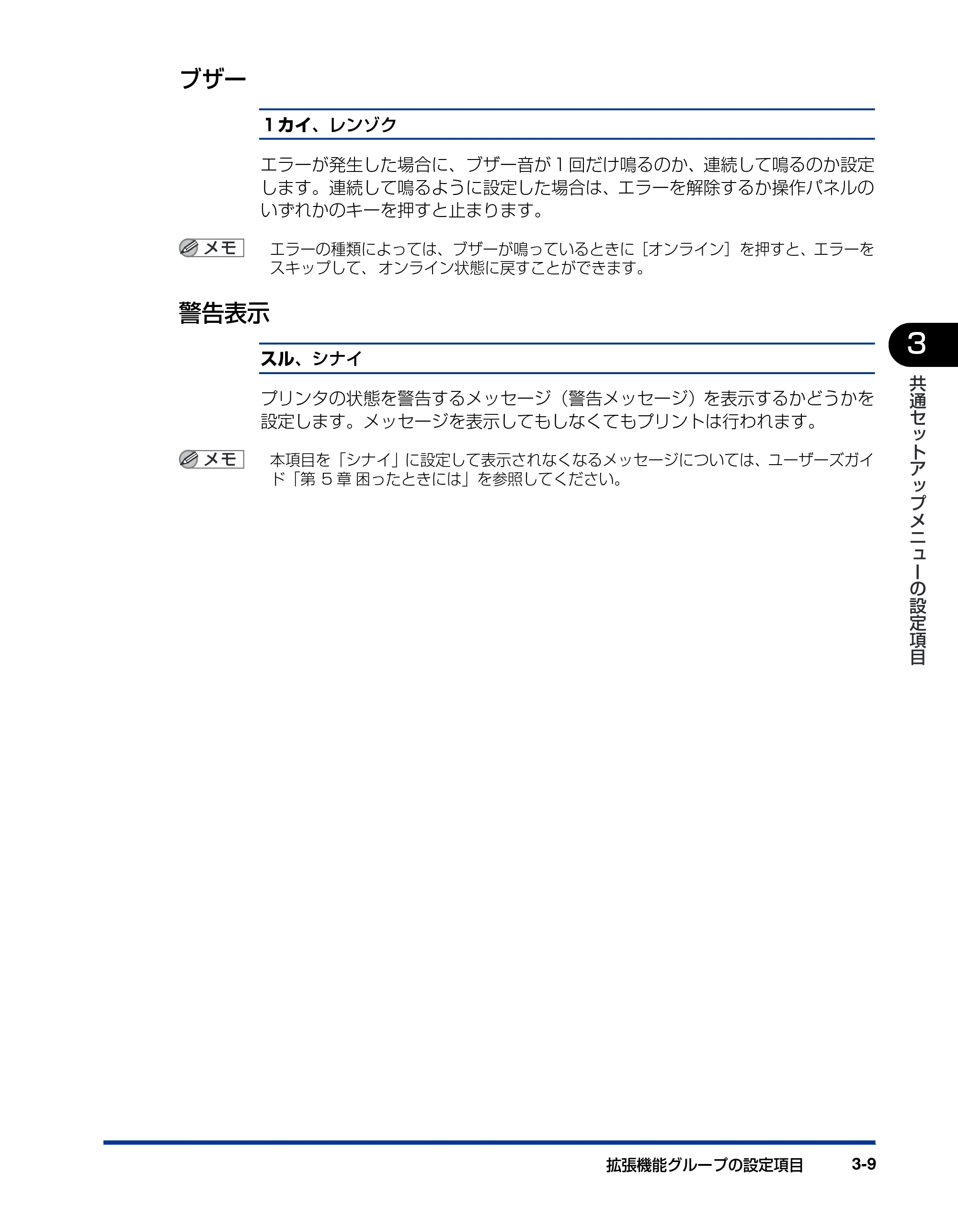 キヤノン LBP3800/3700 LIPS機能ガイド 2006年5月25日更新 （PDF形式／4.76Mバイト） — ブザー — 原本ページ — 61ページ