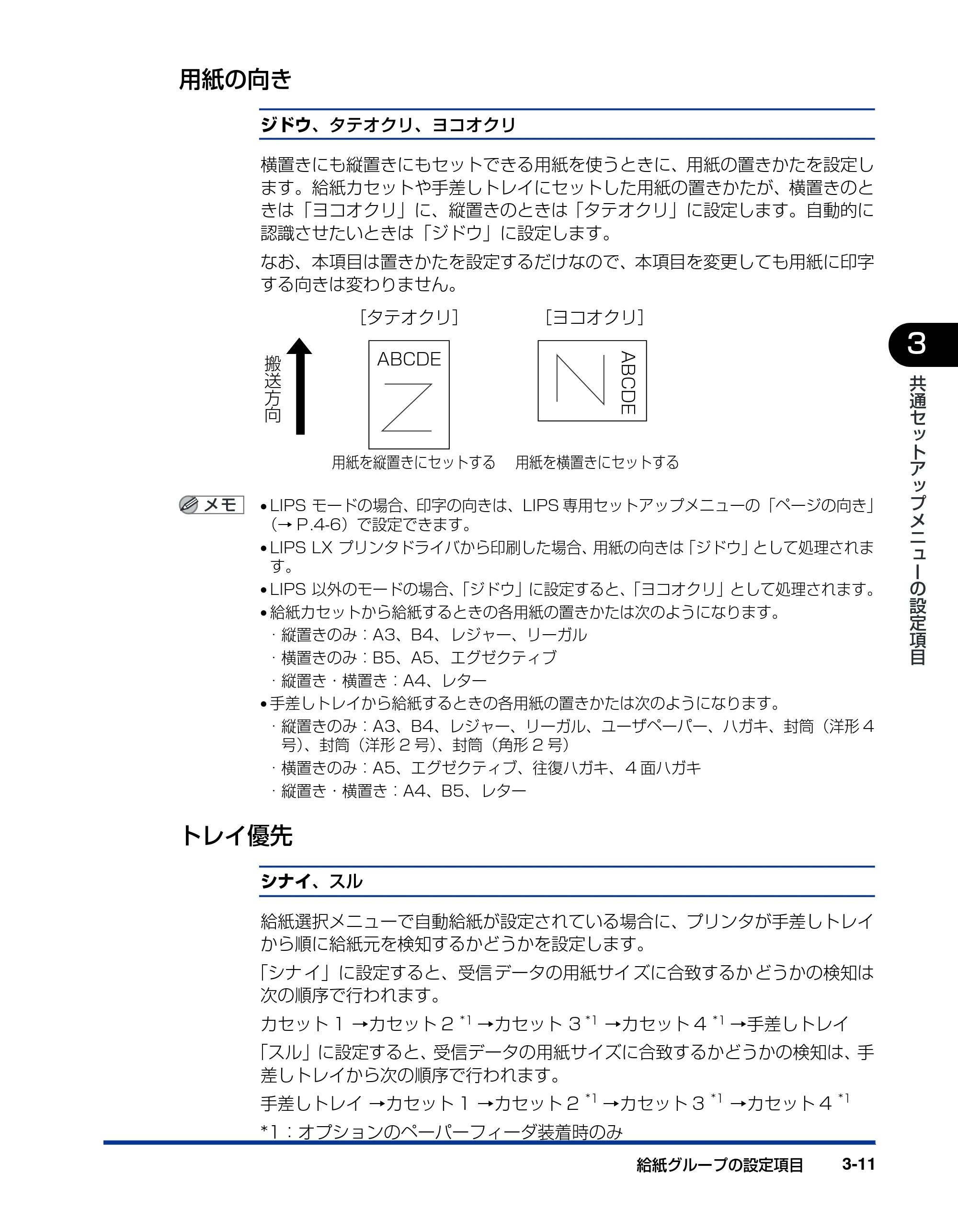 キヤノン LBP3800/3700 LIPS機能ガイド 2006年5月25日更新 （PDF形式／4.76Mバイト） — 用紙の向き — 原本ページ — 63ページ