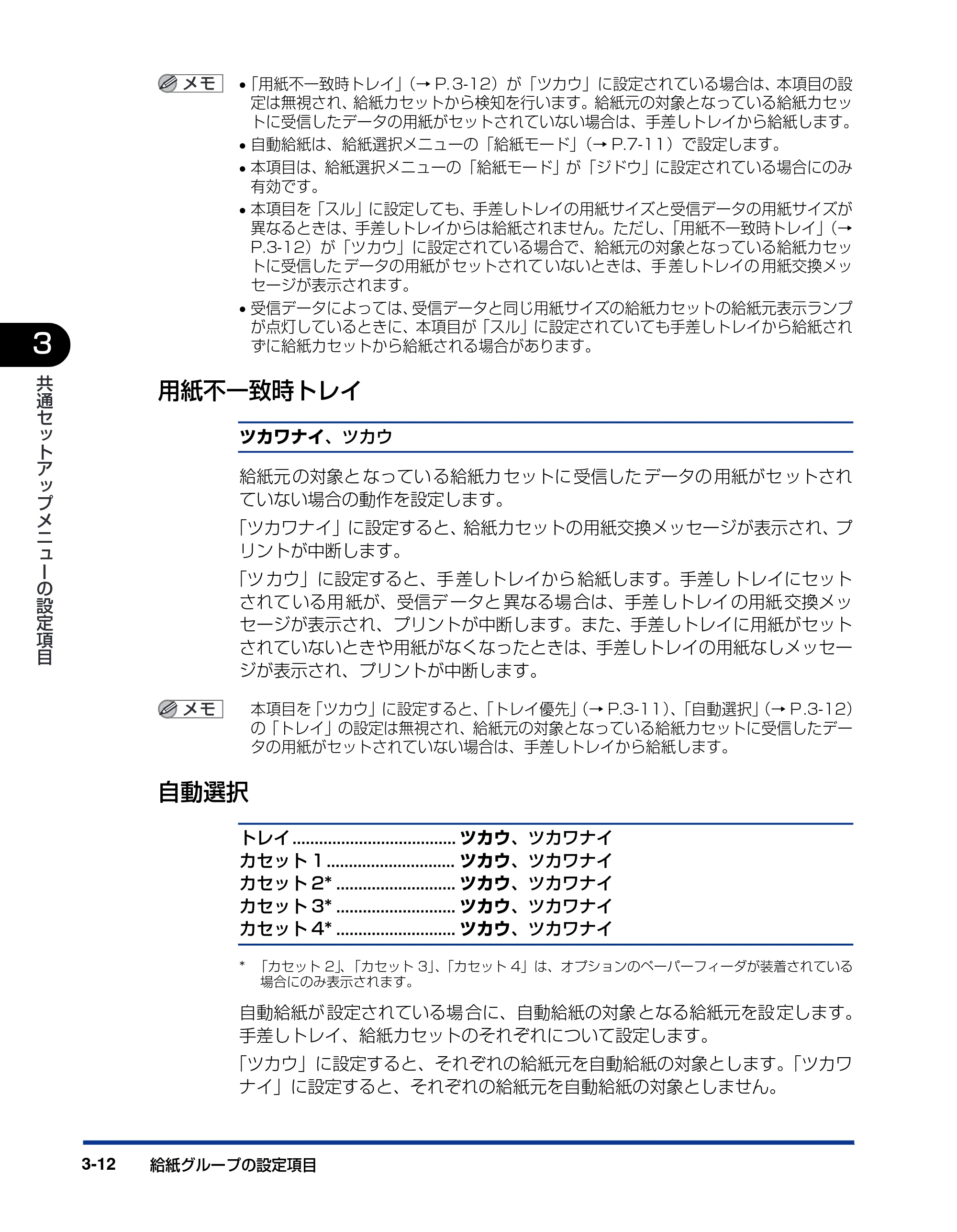 キヤノン LBP3800/3700 LIPS機能ガイド 2006年5月25日更新 （PDF形式／4.76Mバイト） — 用紙不一致時トレイ — 原本ページ — 64ページ
