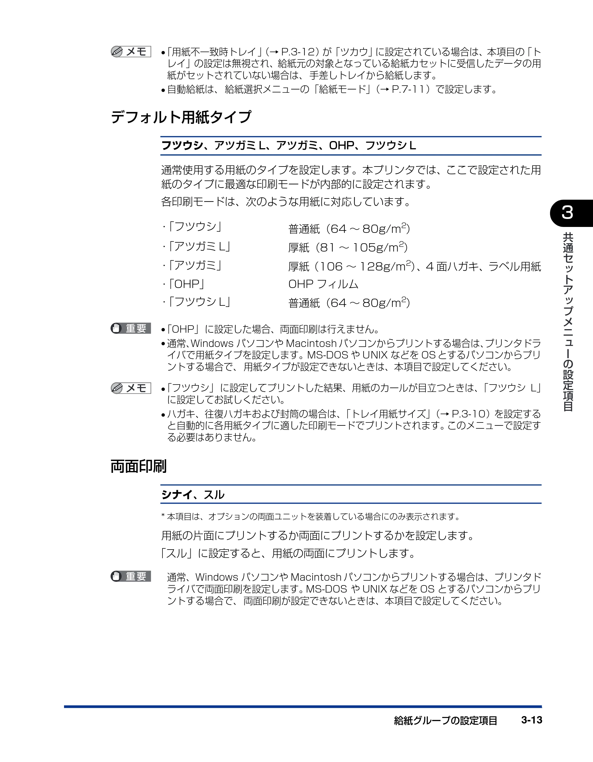 キヤノン LBP3800/3700 LIPS機能ガイド 2006年5月25日更新 （PDF形式／4.76Mバイト） — デフォルト用紙タイプ — 原本ページ — 65ページ