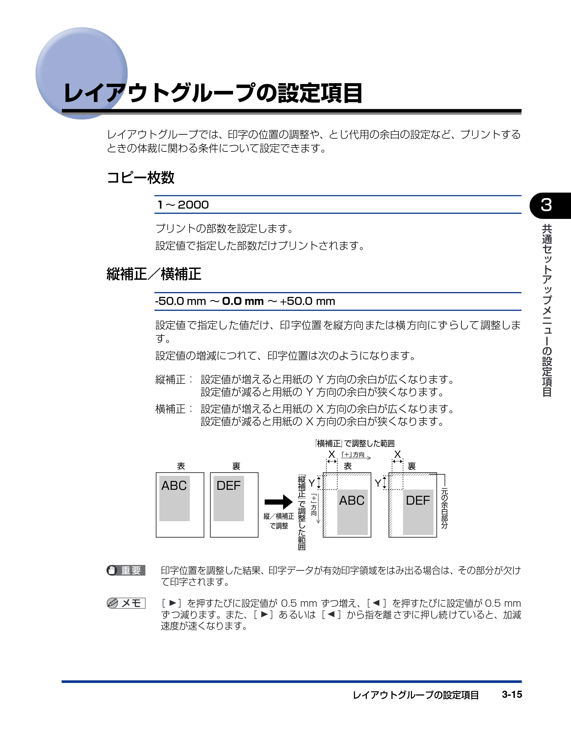 キヤノン LBP3800/3700 LIPS機能ガイド 2006年5月25日更新 （PDF形式／4.76Mバイト） — レイアウトグループの設定項目 — 原本ページ — 67ページ