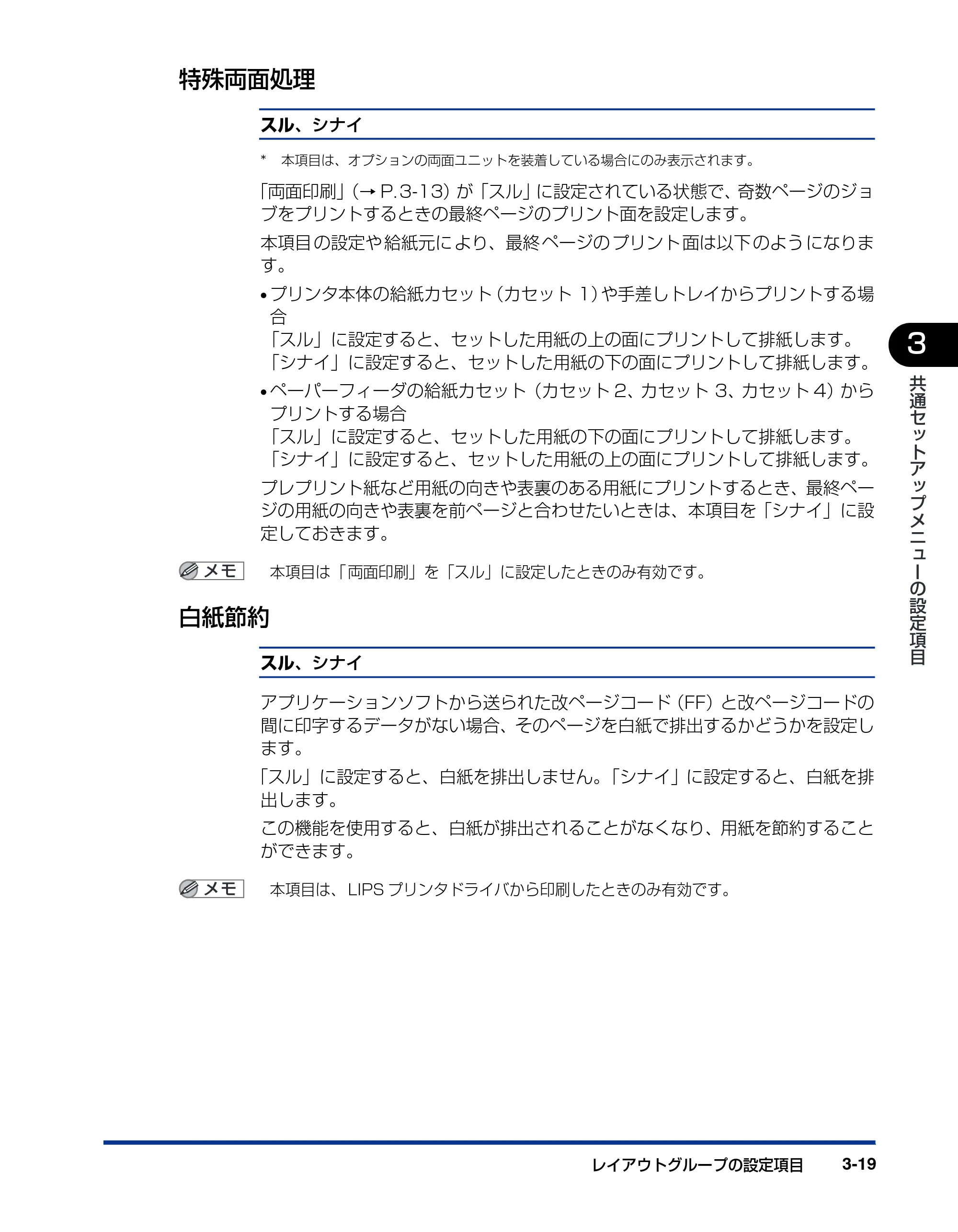 キヤノン LBP3800/3700 LIPS機能ガイド 2006年5月25日更新 （PDF形式／4.76Mバイト） — 特殊両面処理 — 原本ページ — 71ページ