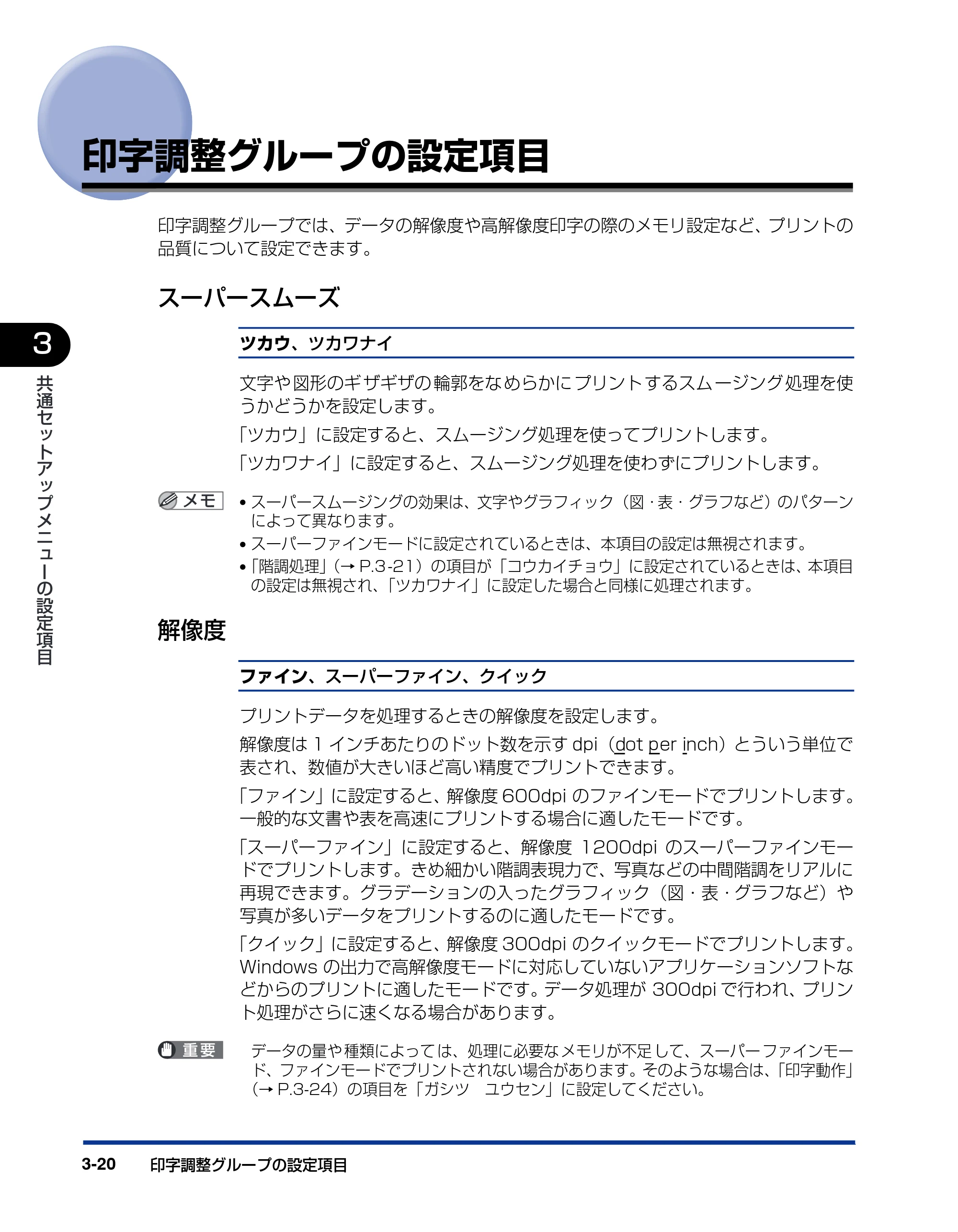 キヤノン LBP3800/3700 LIPS機能ガイド 2006年5月25日更新 （PDF形式／4.76Mバイト） — 印字調整グループの設定項目 — 原本ページ — 72ページ