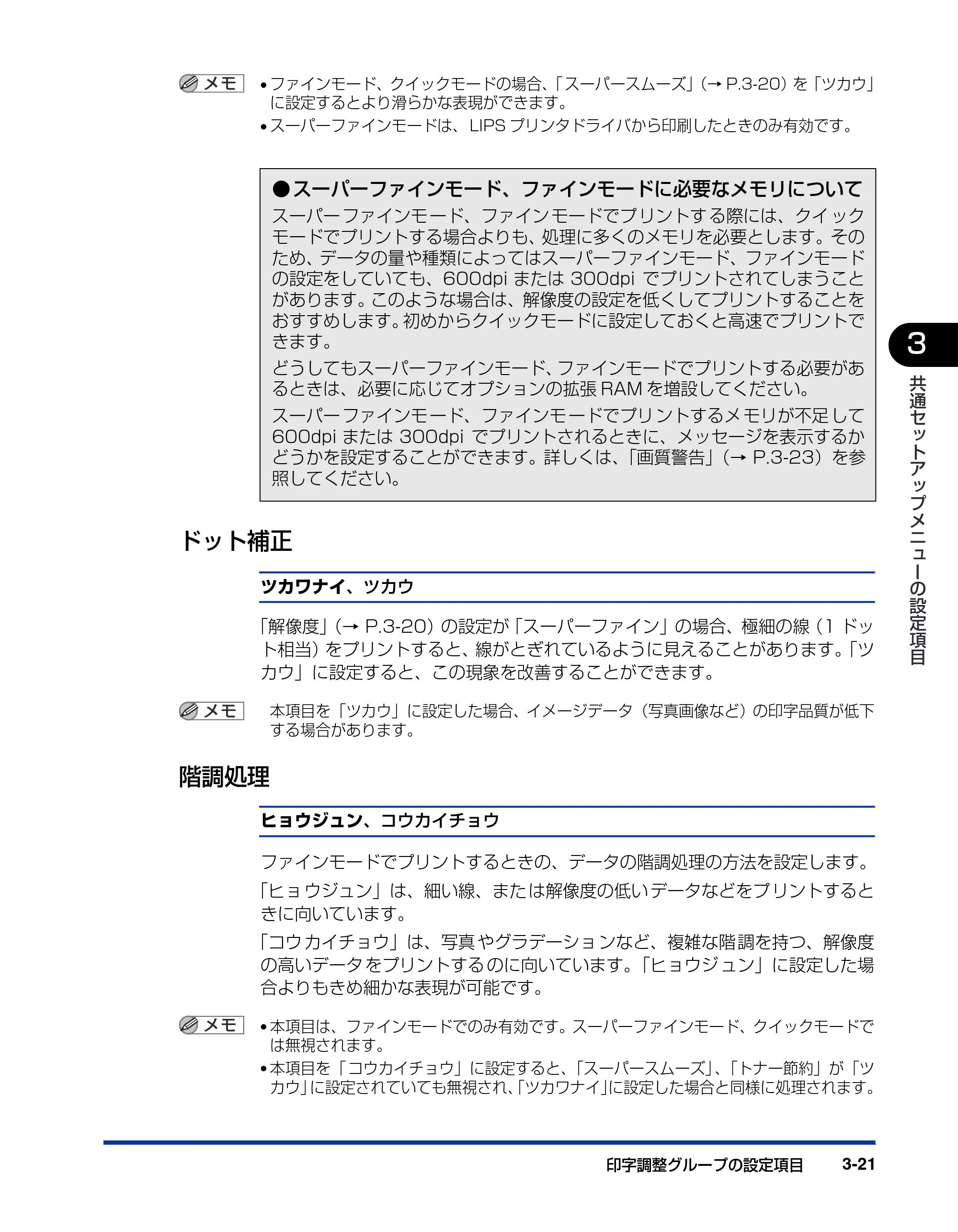 キヤノン LBP3800/3700 LIPS機能ガイド 2006年5月25日更新 （PDF形式／4.76Mバイト） — ドット補正 — 原本ページ — 73ページ