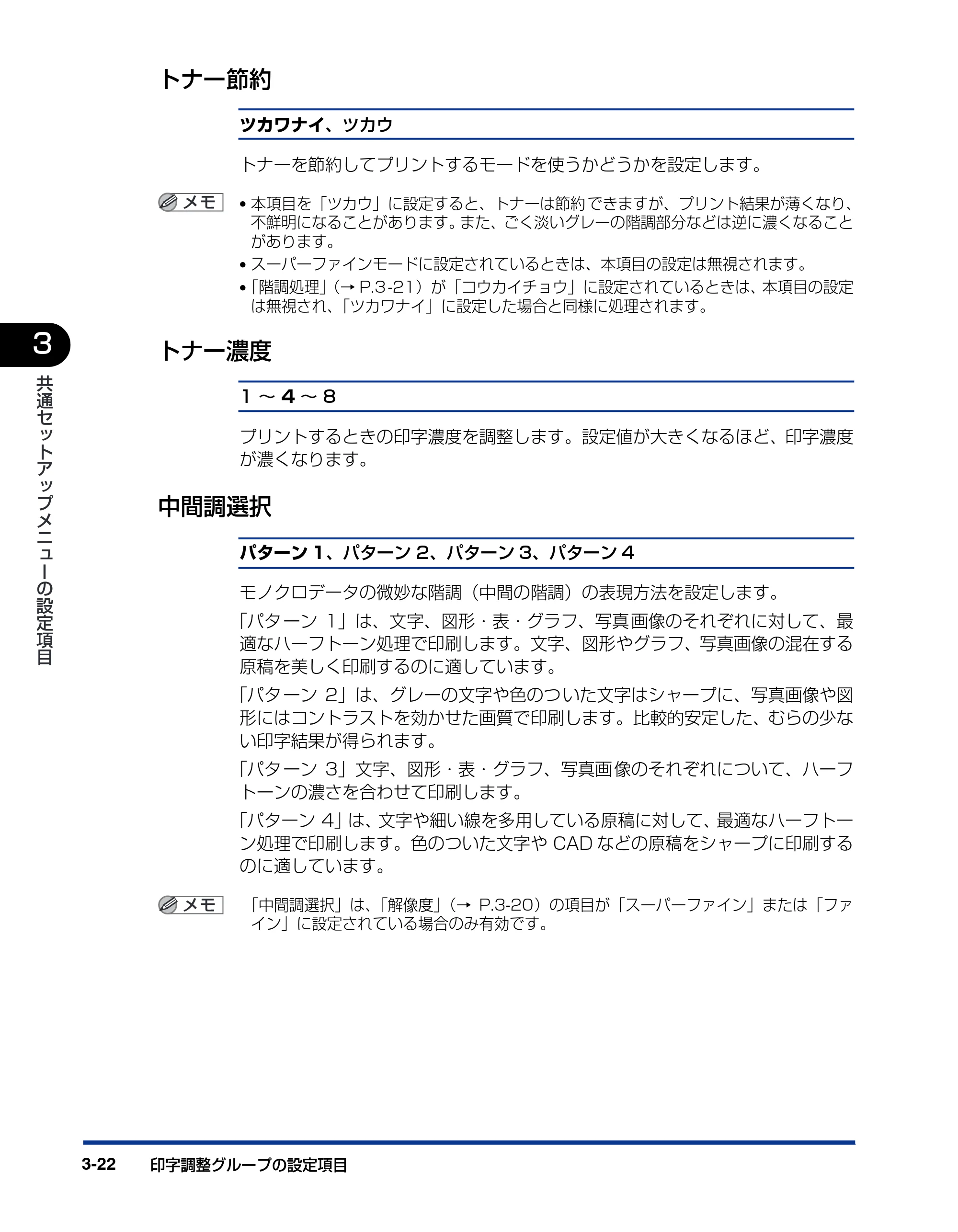キヤノン LBP3800/3700 LIPS機能ガイド 2006年5月25日更新 （PDF形式／4.76Mバイト） — トナー節約 — 原本ページ — 74ページ