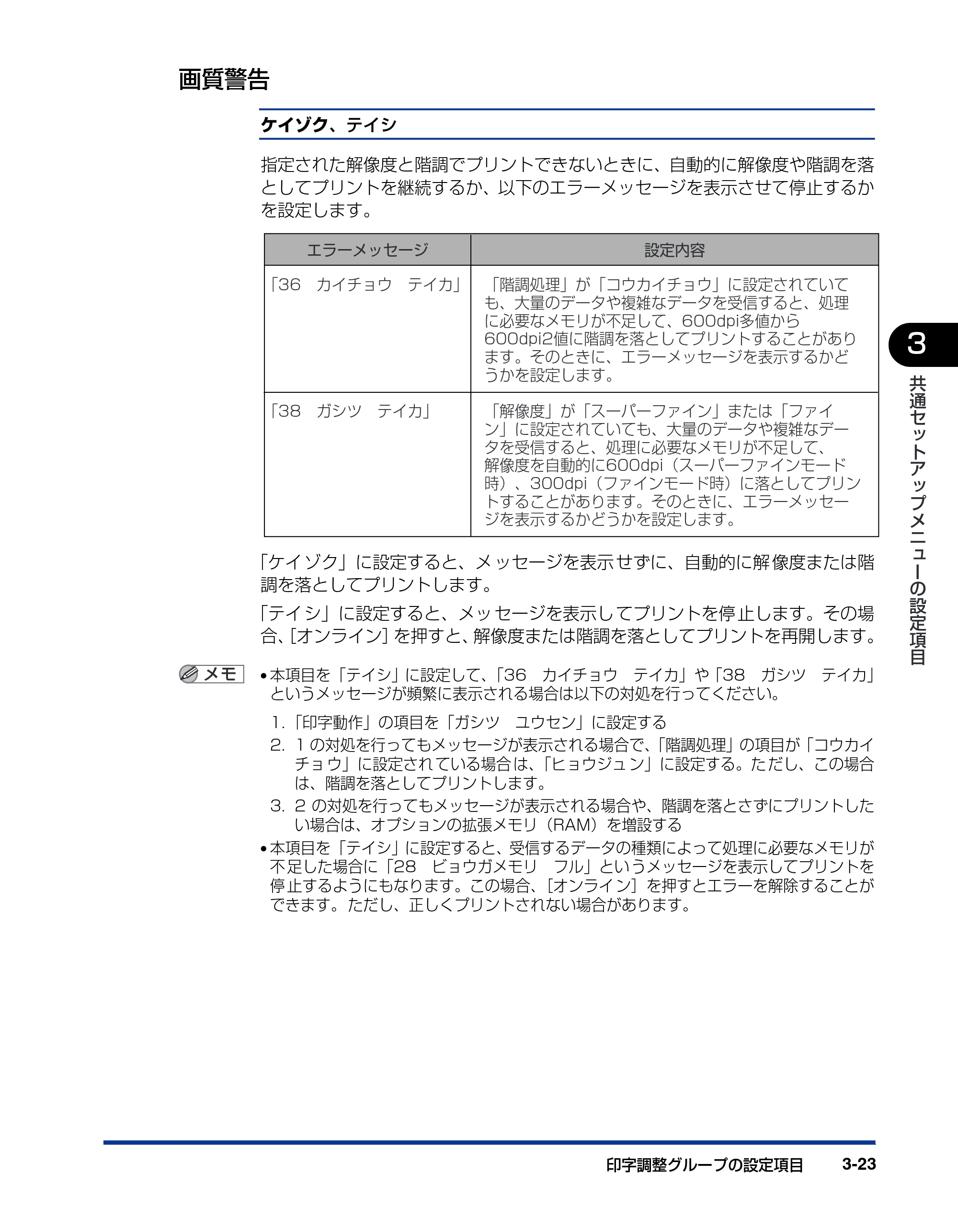 キヤノン LBP3800/3700 LIPS機能ガイド 2006年5月25日更新 （PDF形式／4.76Mバイト） — 画質警告 — 原本ページ — 75ページ