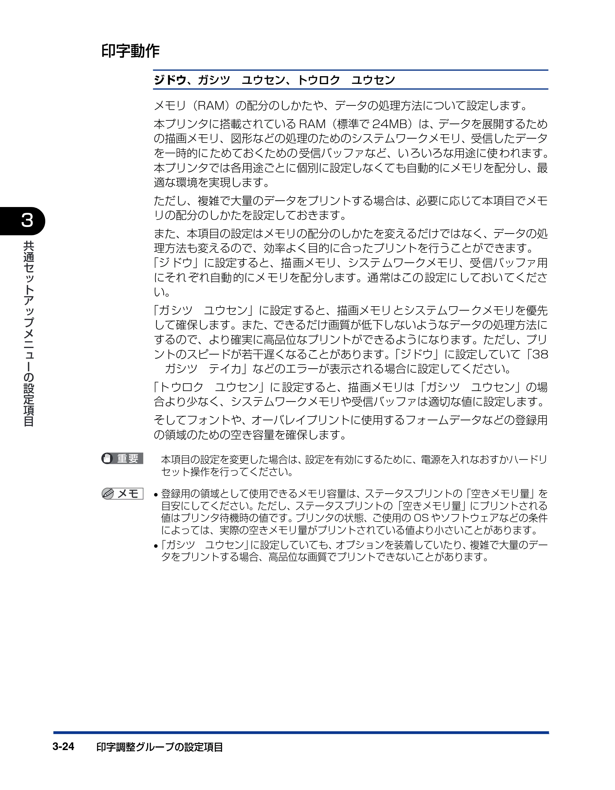 キヤノン LBP3800/3700 LIPS機能ガイド 2006年5月25日更新 （PDF形式／4.76Mバイト） — 印字動作 — 原本ページ — 76ページ