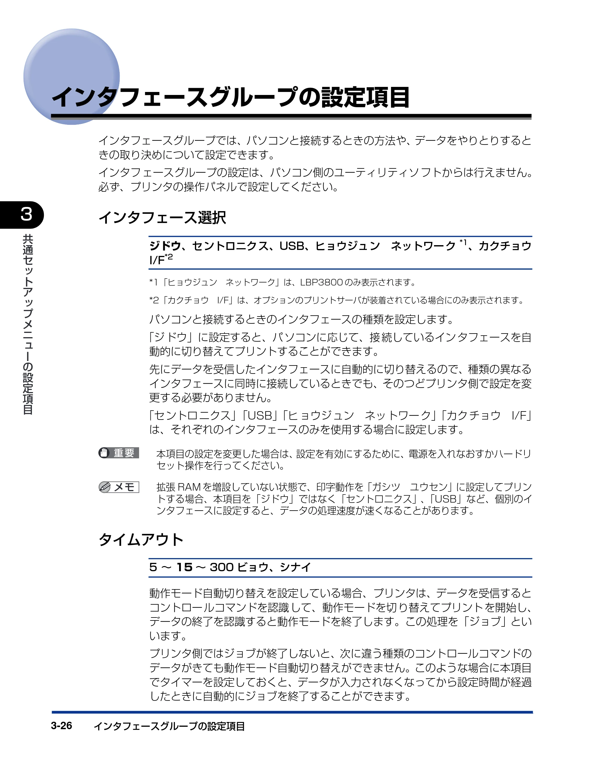 キヤノン LBP3800/3700 LIPS機能ガイド 2006年5月25日更新 （PDF形式／4.76Mバイト） — インタフェースグループの設定項目 — 原本ページ — 78ページ
