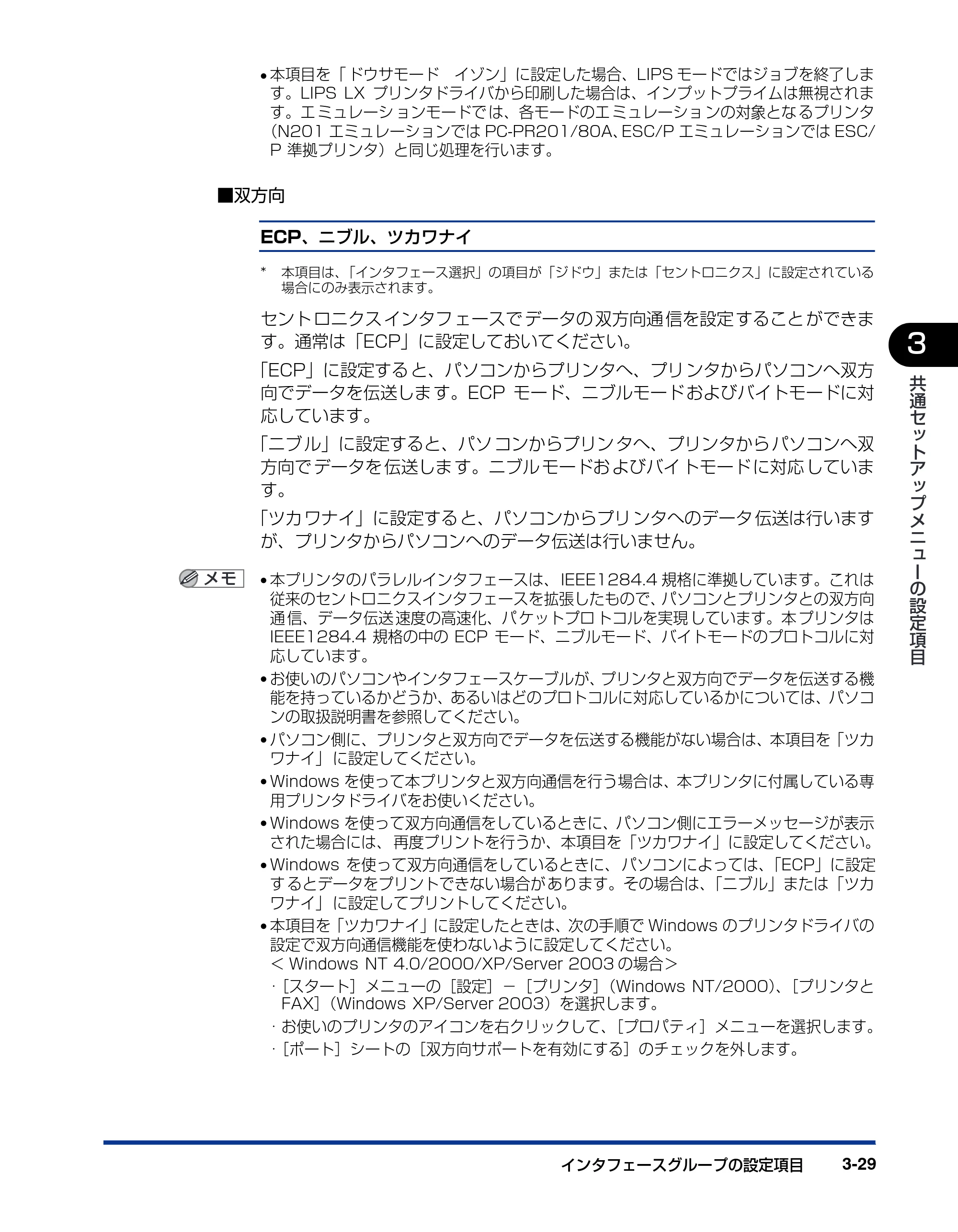 キヤノン LBP3800/3700 LIPS機能ガイド 2006年5月25日更新 （PDF形式／4.76Mバイト） — 原本ページ — 81ページ