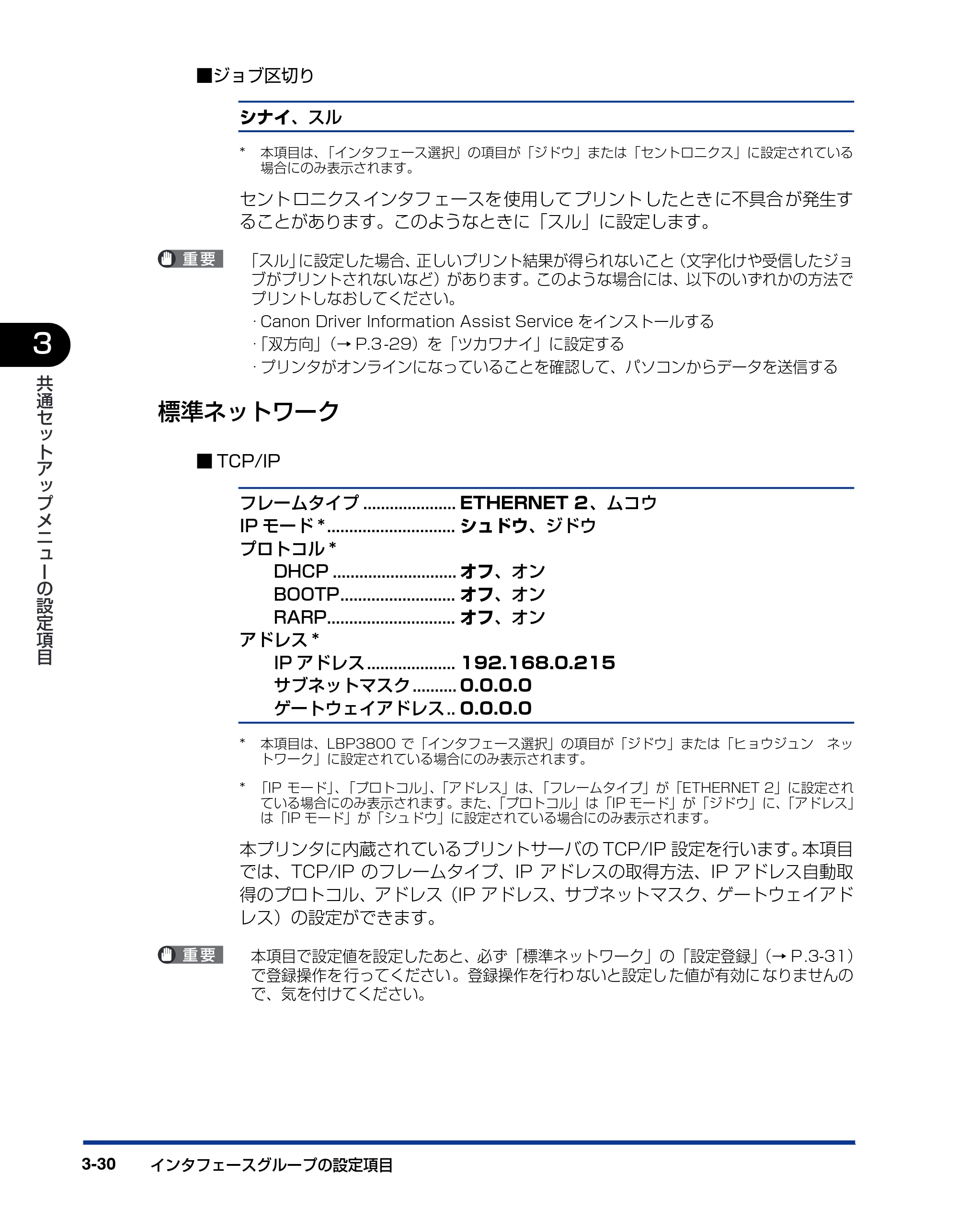 キヤノン LBP3800/3700 LIPS機能ガイド 2006年5月25日更新 （PDF形式／4.76Mバイト） — 標準ネットワーク — 原本ページ — 82ページ