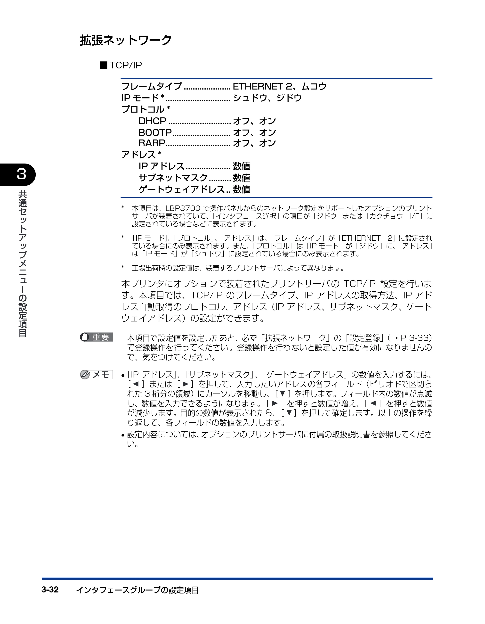 キヤノン LBP3800/3700 LIPS機能ガイド 2006年5月25日更新 （PDF形式／4.76Mバイト） — 拡張ネットワーク — 原本ページ — 84ページ