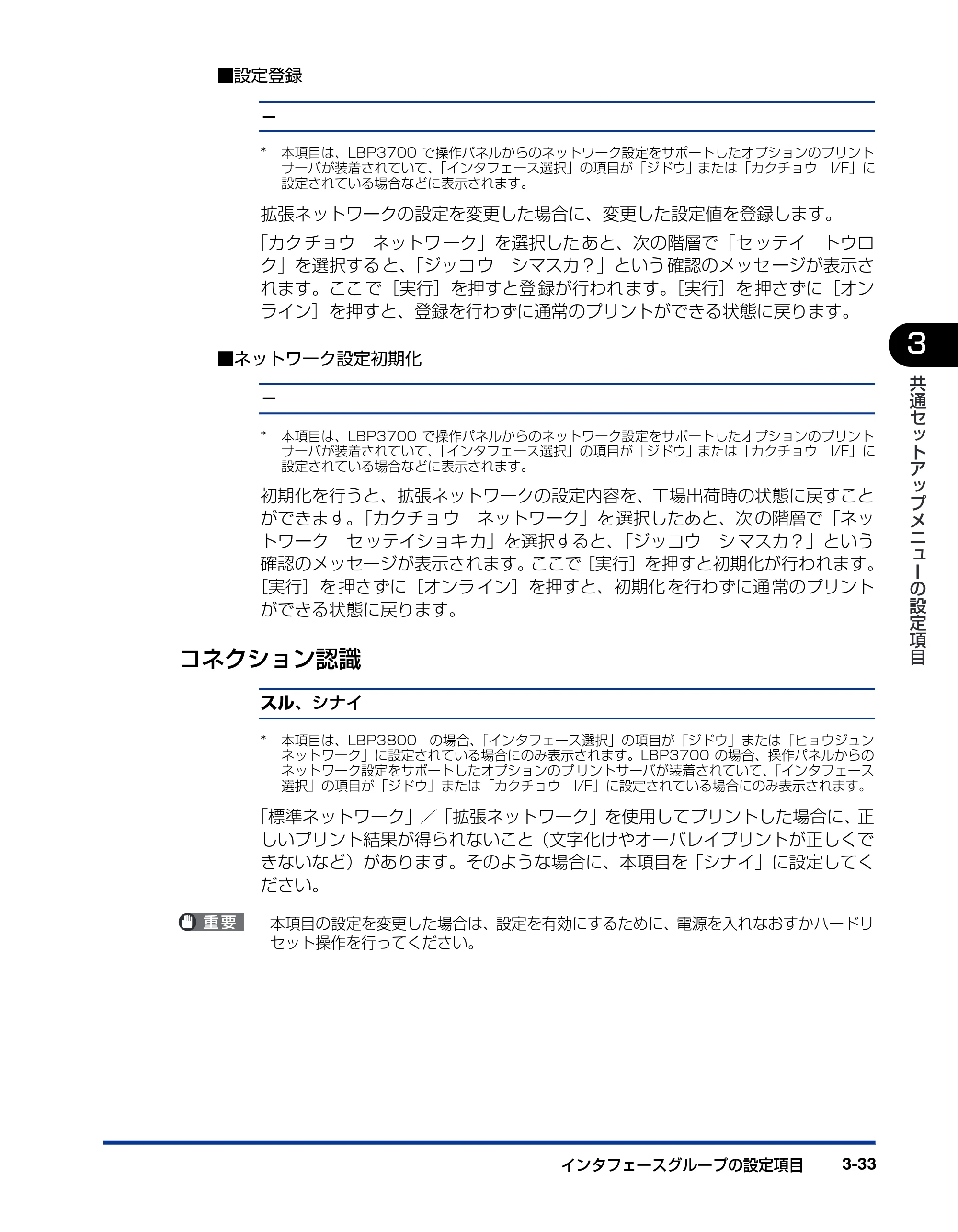キヤノン LBP3800/3700 LIPS機能ガイド 2006年5月25日更新 （PDF形式／4.76Mバイト） — コネクション認識 — 原本ページ — 85ページ
