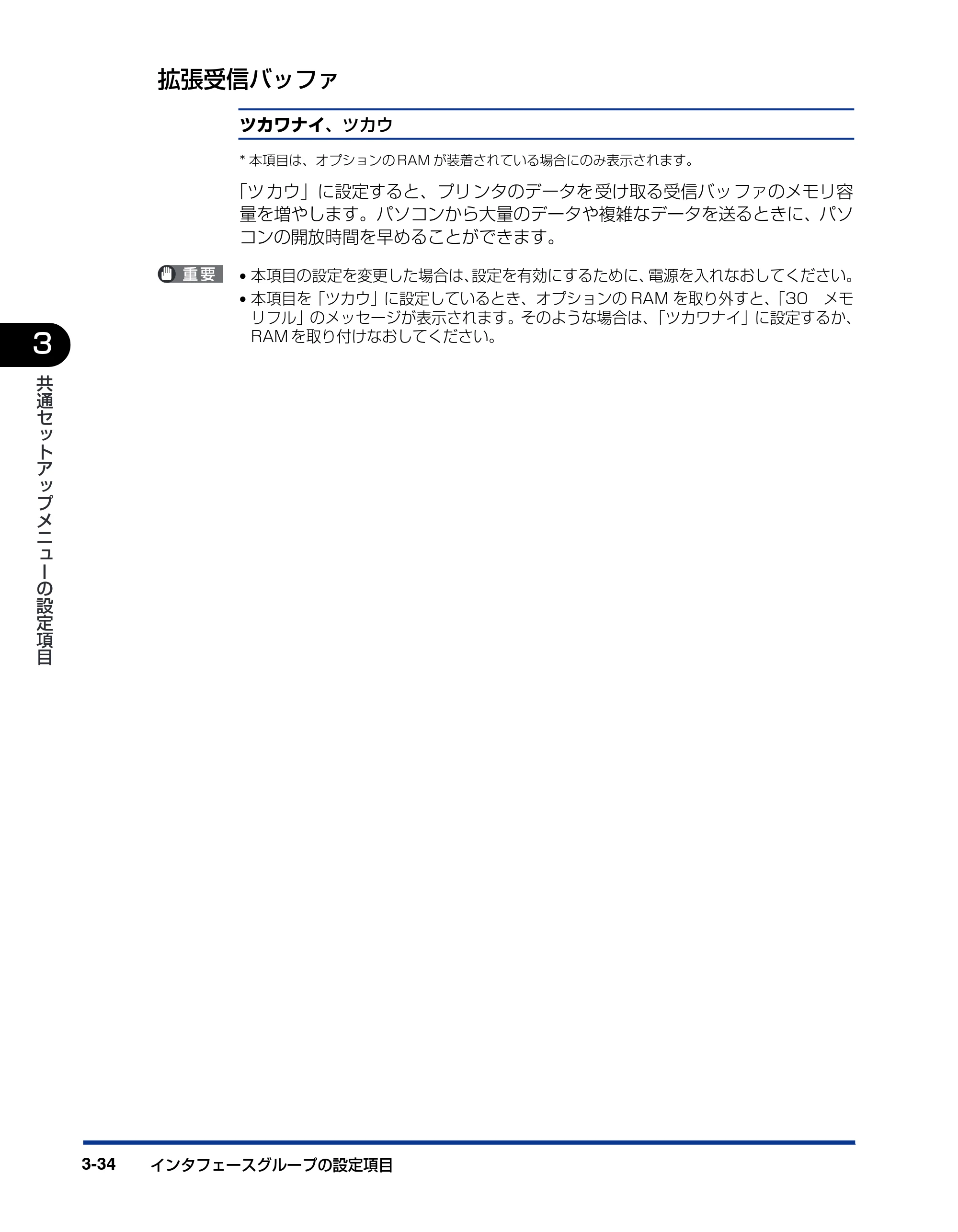 キヤノン LBP3800/3700 LIPS機能ガイド 2006年5月25日更新 （PDF形式／4.76Mバイト） — 拡張受信バッファ — 原本ページ — 86ページ