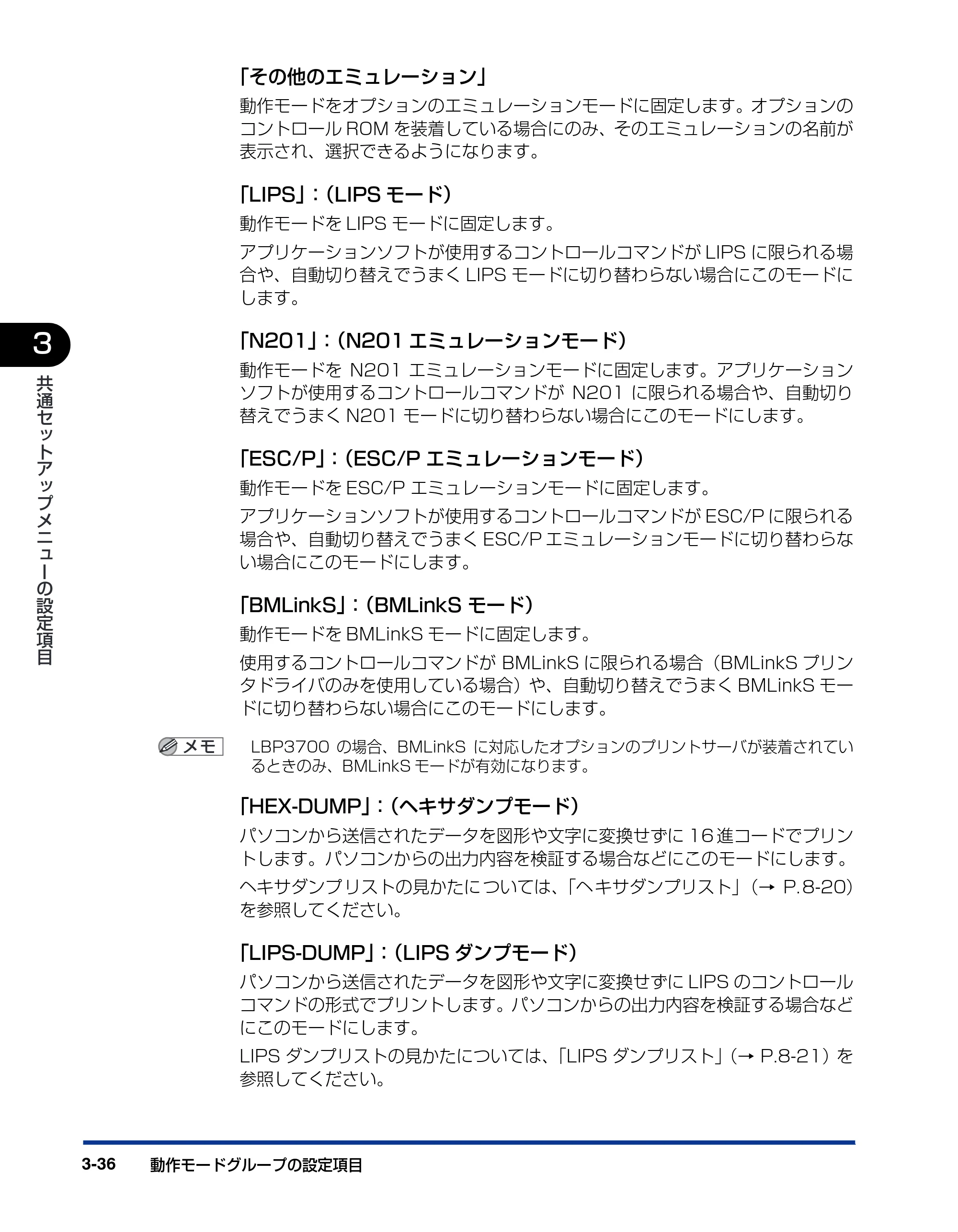 キヤノン LBP3800/3700 LIPS機能ガイド 2006年5月25日更新 （PDF形式／4.76Mバイト） — 原本ページ — 88ページ