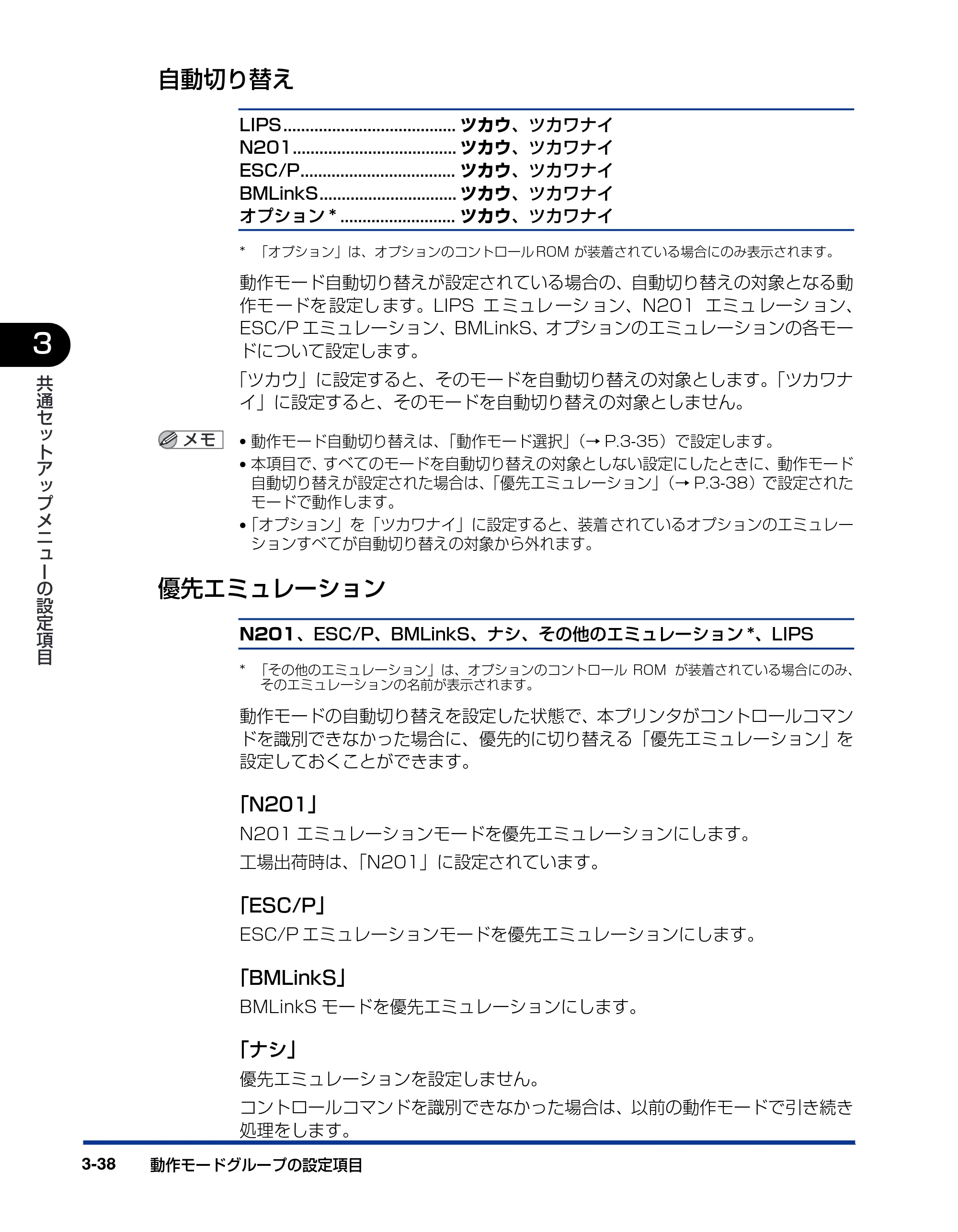 キヤノン LBP3800/3700 LIPS機能ガイド 2006年5月25日更新 （PDF形式／4.76Mバイト） — 自動切り替え — 原本ページ — 90ページ