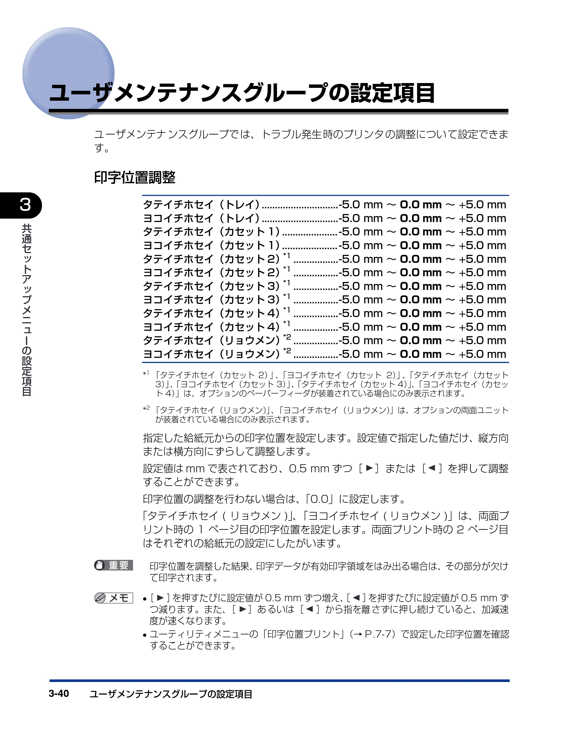 キヤノン LBP3800/3700 LIPS機能ガイド 2006年5月25日更新 （PDF形式／4.76Mバイト） — ユーザメンテナンスグループの設定項目 — 原本ページ — 92ページ