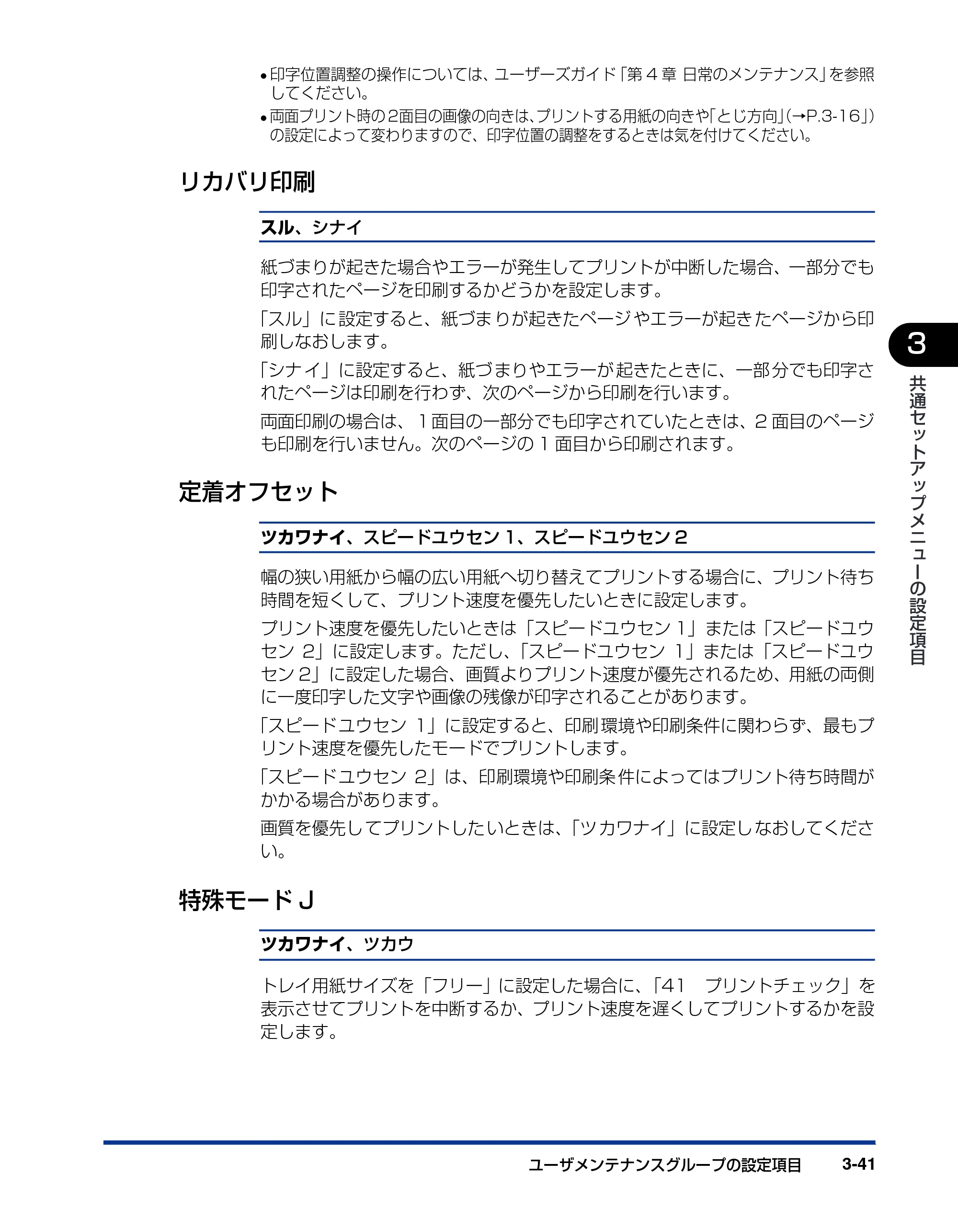 キヤノン LBP3800/3700 LIPS機能ガイド 2006年5月25日更新 （PDF形式／4.76Mバイト） — リカバリ印刷 — 原本ページ — 93ページ