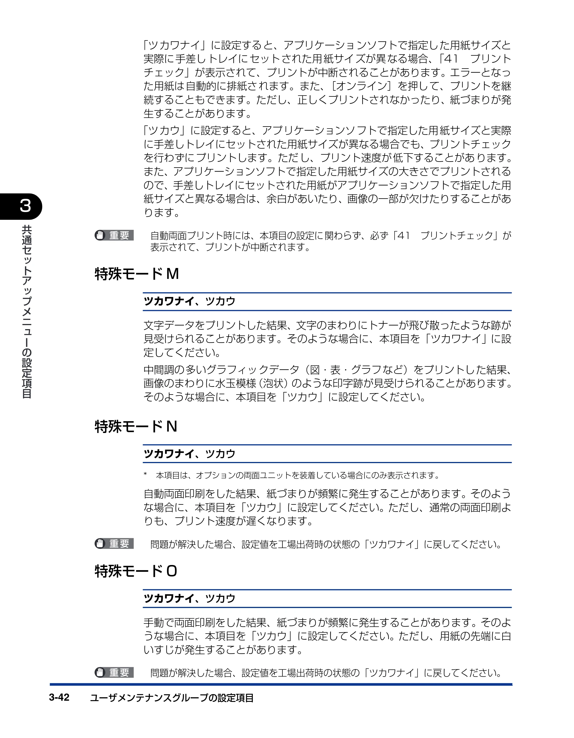 キヤノン LBP3800/3700 LIPS機能ガイド 2006年5月25日更新 （PDF形式／4.76Mバイト） — 特殊モードM — 原本ページ — 94ページ