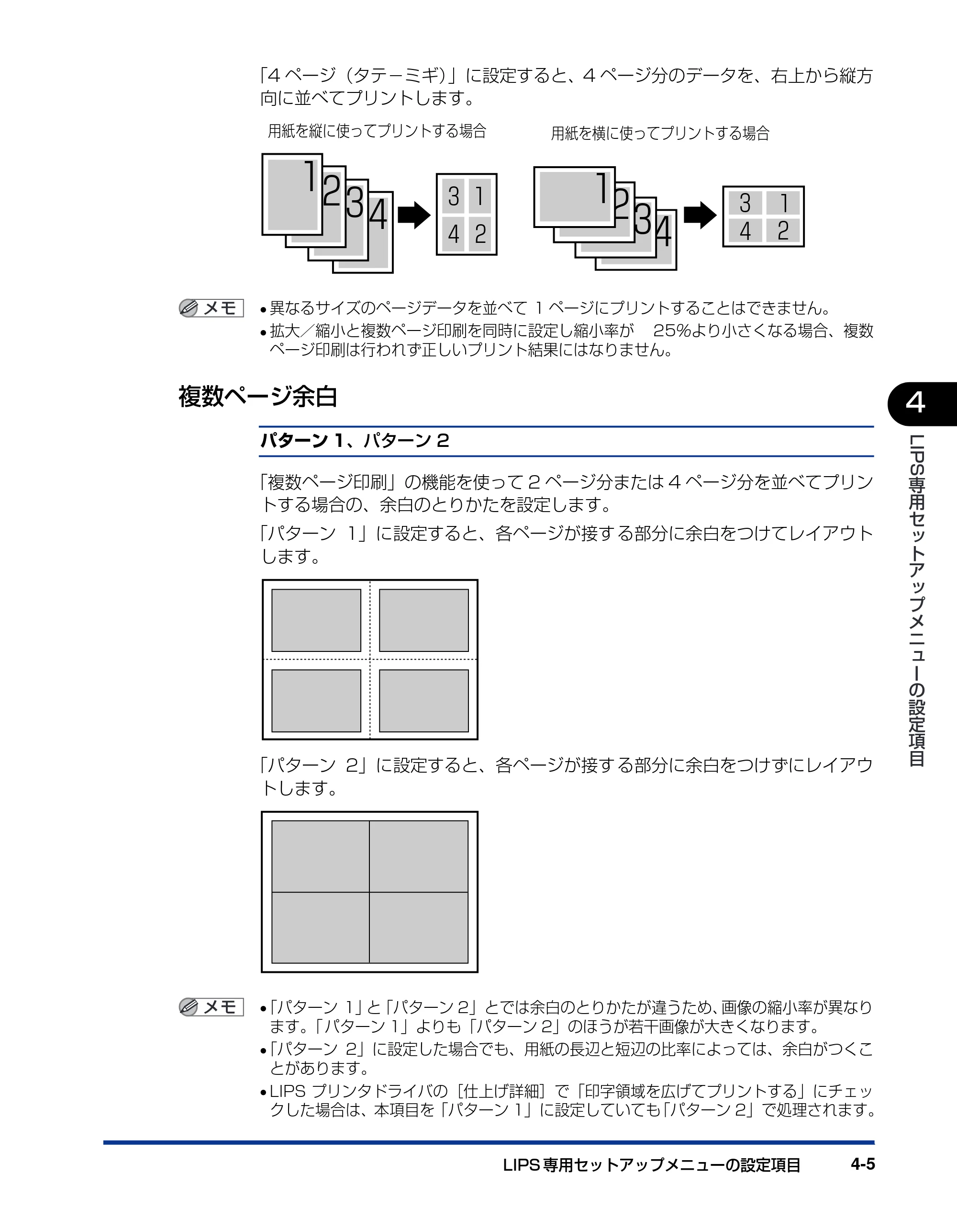 キヤノン LBP3800/3700 LIPS機能ガイド 2006年5月25日更新 （PDF形式／4.76Mバイト） — 複数ページ余白 — 原本ページ — 101ページ