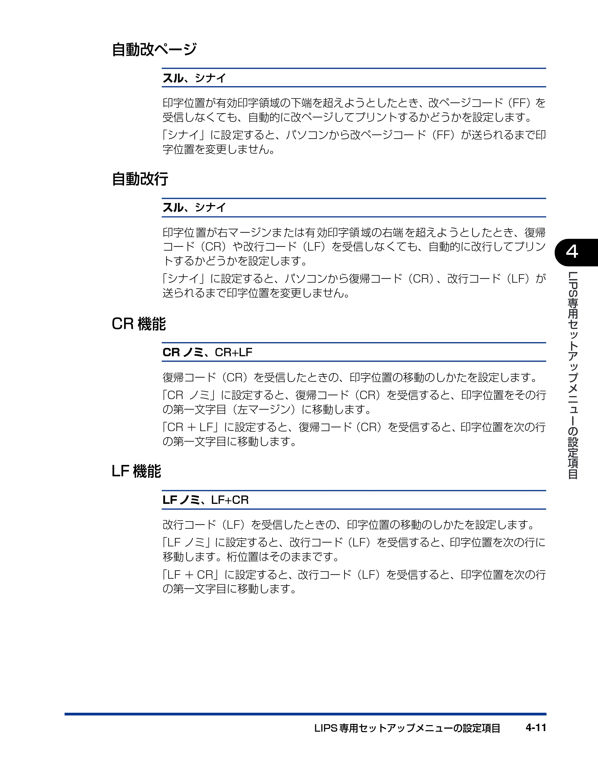 キヤノン LBP3800/3700 LIPS機能ガイド 2006年5月25日更新 （PDF形式／4.76Mバイト） — 自動改ページ — 原本ページ — 107ページ
