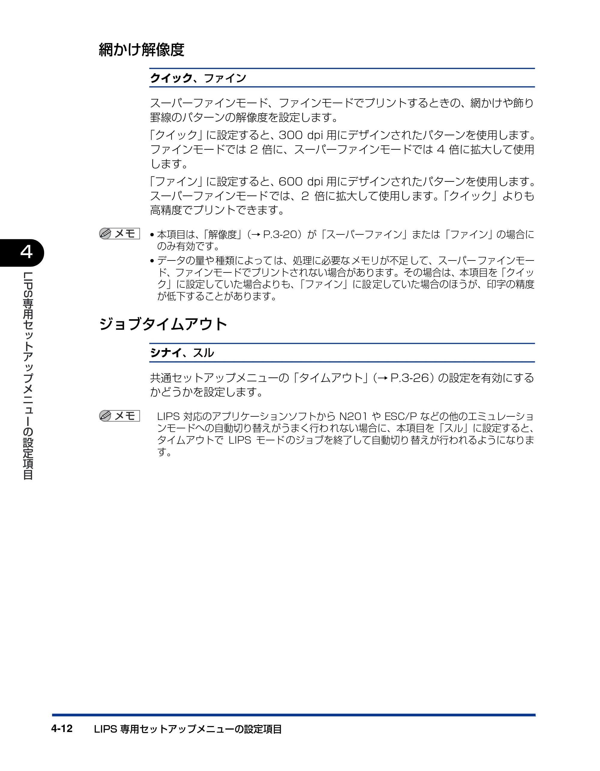 キヤノン LBP3800/3700 LIPS機能ガイド 2006年5月25日更新 （PDF形式／4.76Mバイト） — 網かけ解像度 — 原本ページ — 108ページ