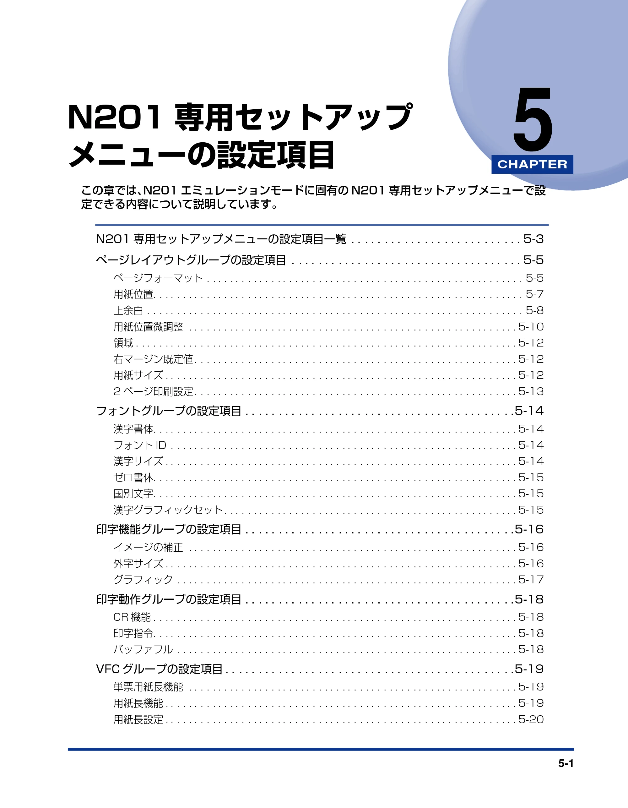 キヤノン LBP3800/3700 LIPS機能ガイド 2006年5月25日更新 （PDF形式／4.76Mバイト） — 第5章 N201専用セットアップメニューの設定項目 — 原本ページ — 109ページ