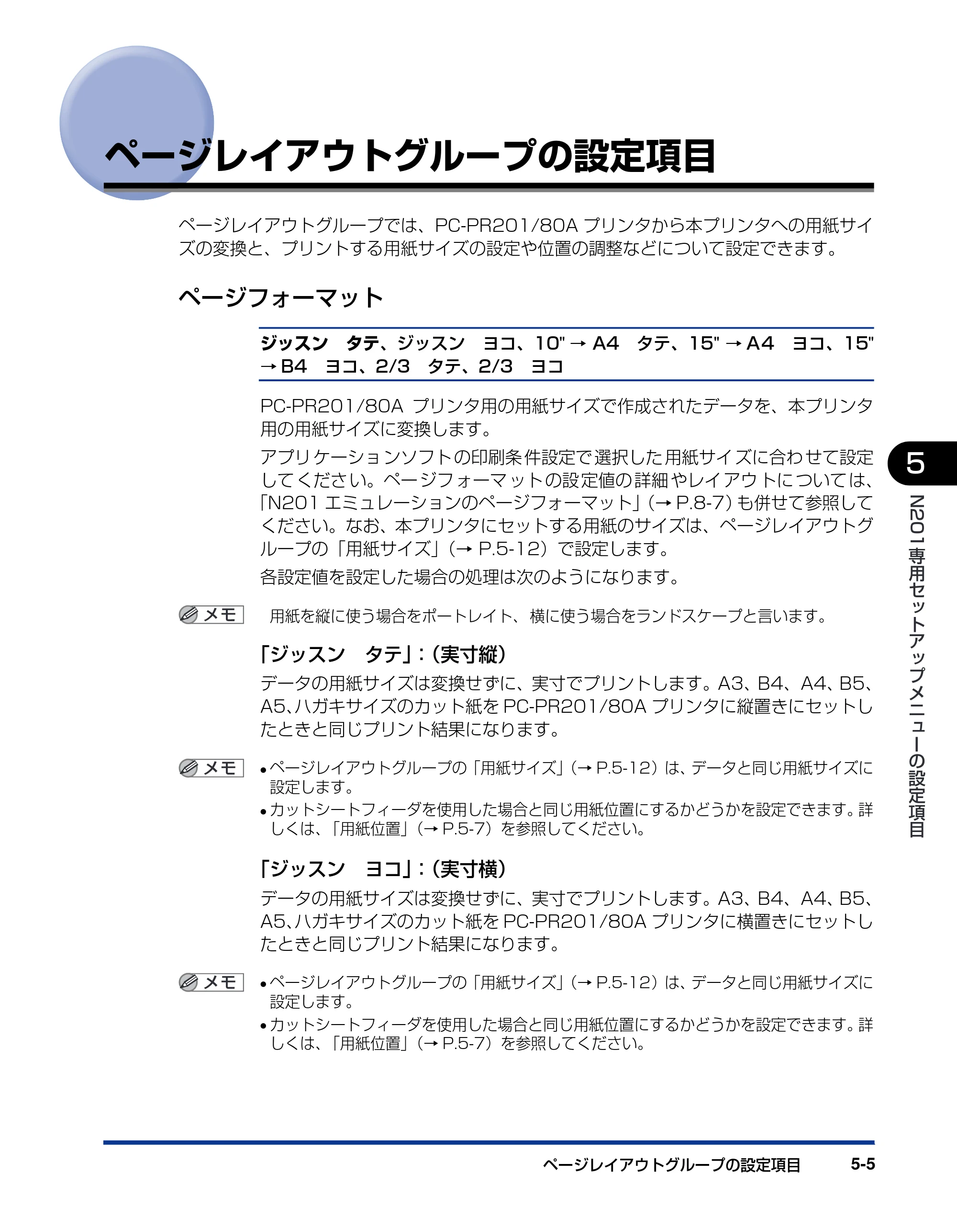 キヤノン LBP3800/3700 LIPS機能ガイド 2006年5月25日更新 （PDF形式／4.76Mバイト） — ページレイアウトグループの設定項目 — 原本ページ — 113ページ