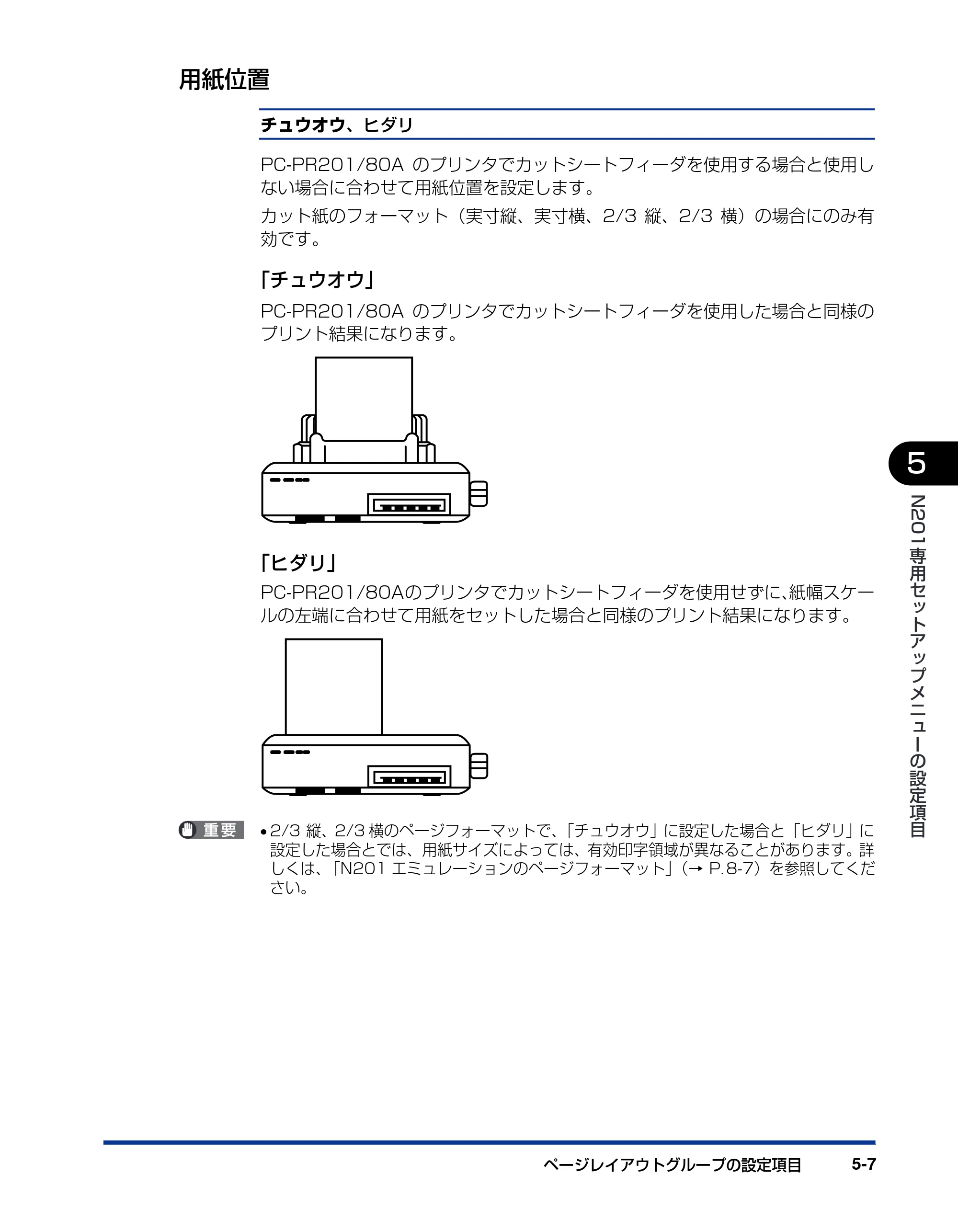 キヤノン LBP3800/3700 LIPS機能ガイド 2006年5月25日更新 （PDF形式／4.76Mバイト） — 用紙位置 — 原本ページ — 115ページ