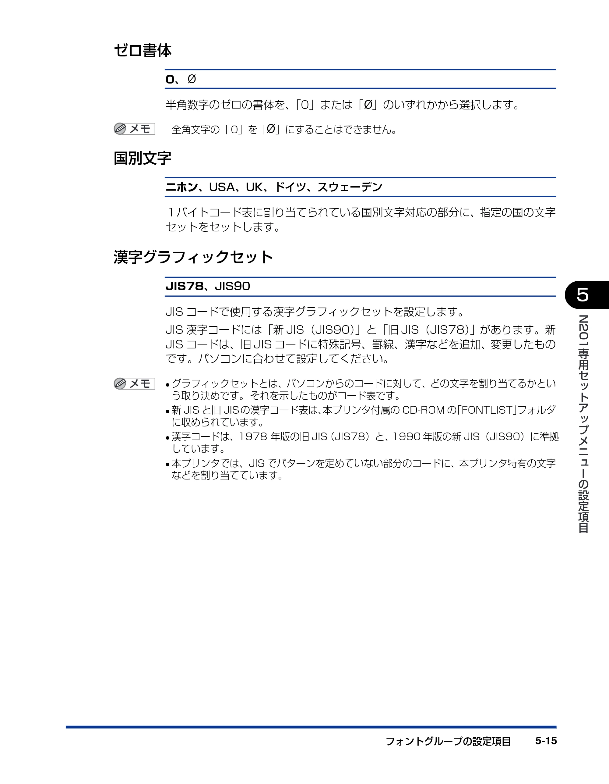 キヤノン LBP3800/3700 LIPS機能ガイド 2006年5月25日更新 （PDF形式／4.76Mバイト） — ゼロ書体 — 原本ページ — 123ページ
