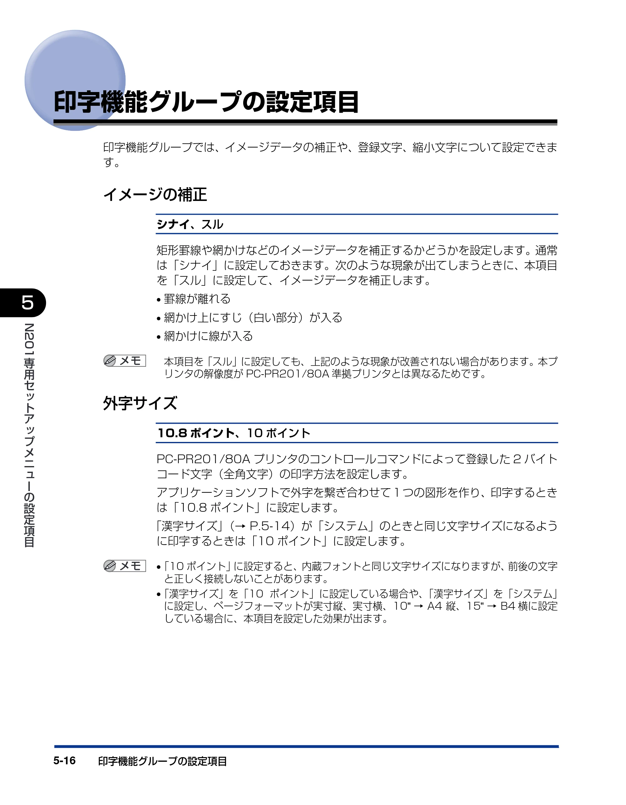 キヤノン LBP3800/3700 LIPS機能ガイド 2006年5月25日更新 （PDF形式／4.76Mバイト） — 印字機能グループの設定項目 — 原本ページ — 124ページ
