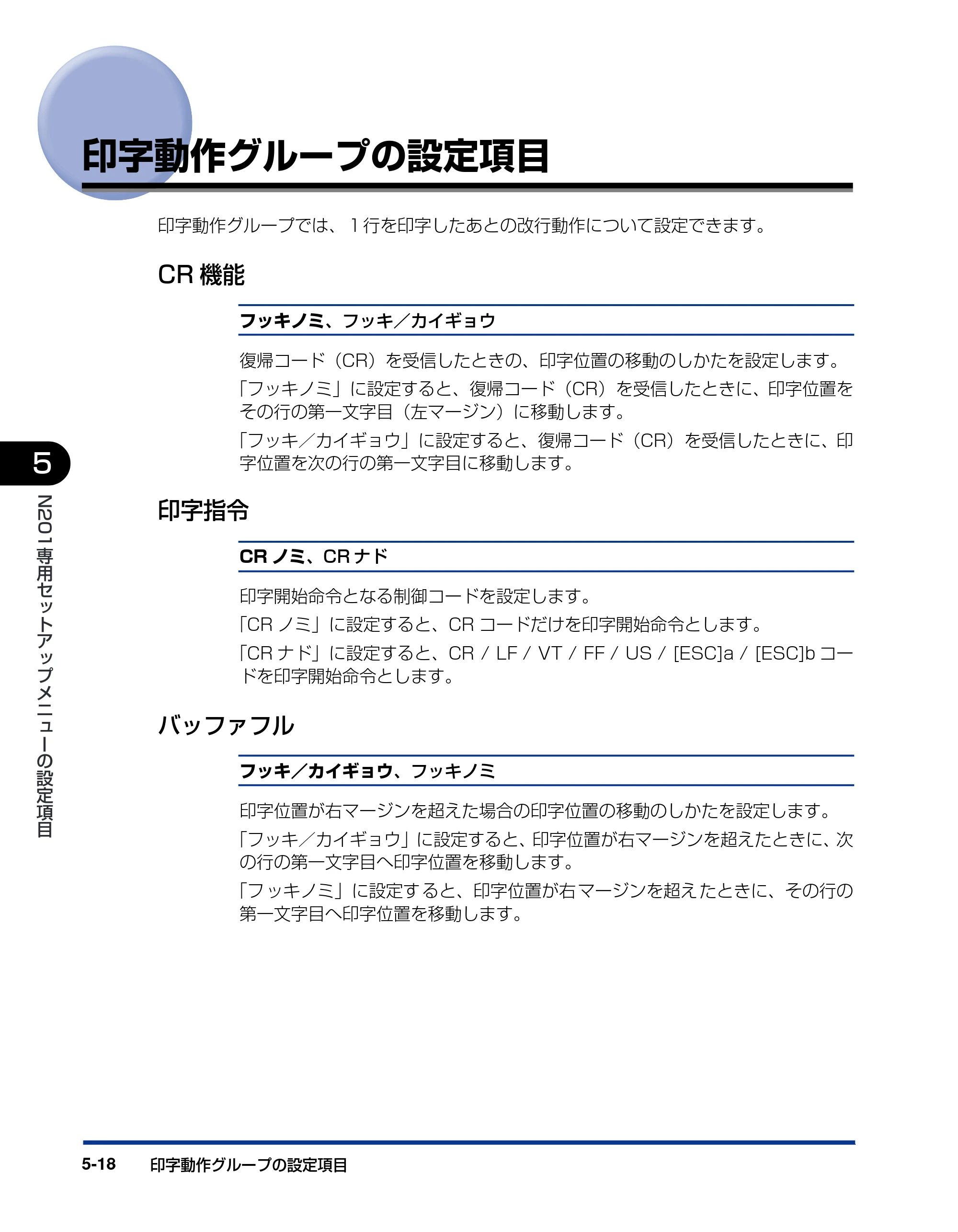 キヤノン LBP3800/3700 LIPS機能ガイド 2006年5月25日更新 （PDF形式／4.76Mバイト） — 印字動作グループの設定項目 — 原本ページ — 126ページ