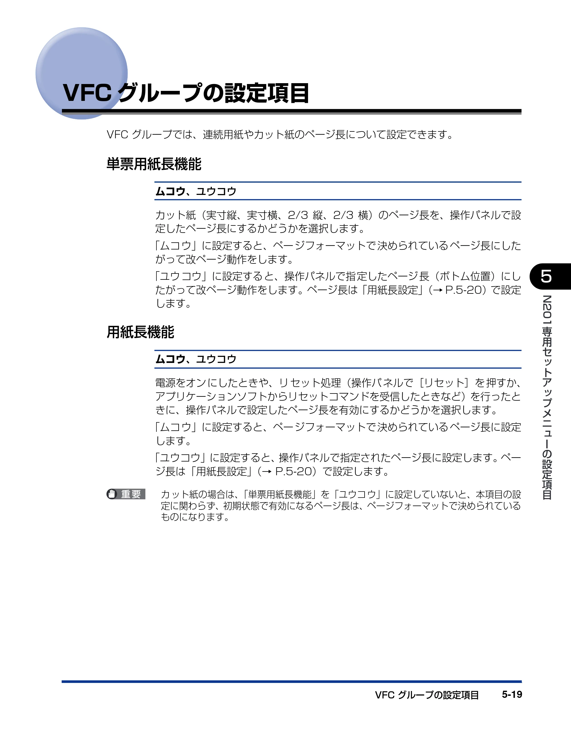 キヤノン LBP3800/3700 LIPS機能ガイド 2006年5月25日更新 （PDF形式／4.76Mバイト） — VFCグループの設定項目 — 原本ページ — 127ページ