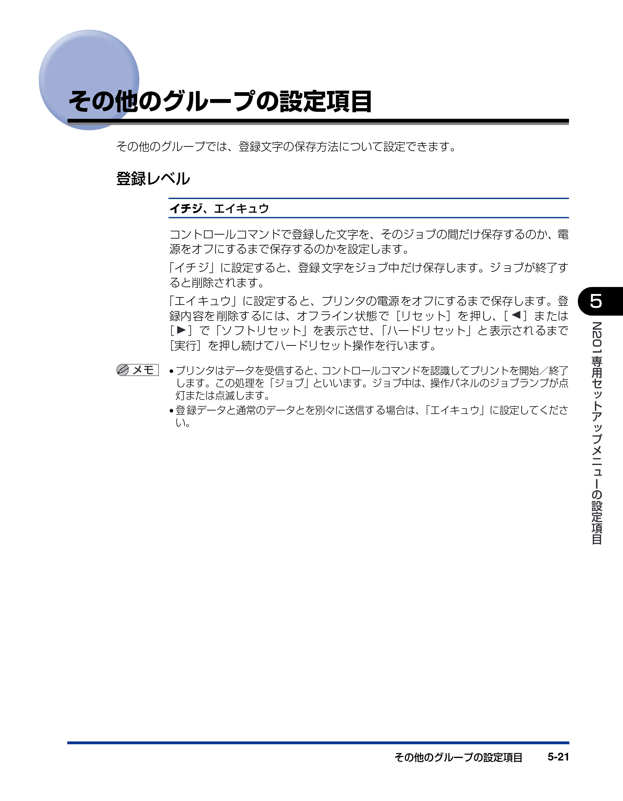 キヤノン LBP3800/3700 LIPS機能ガイド 2006年5月25日更新 （PDF形式／4.76Mバイト） — その他のグループの設定項目 — 原本ページ — 129ページ