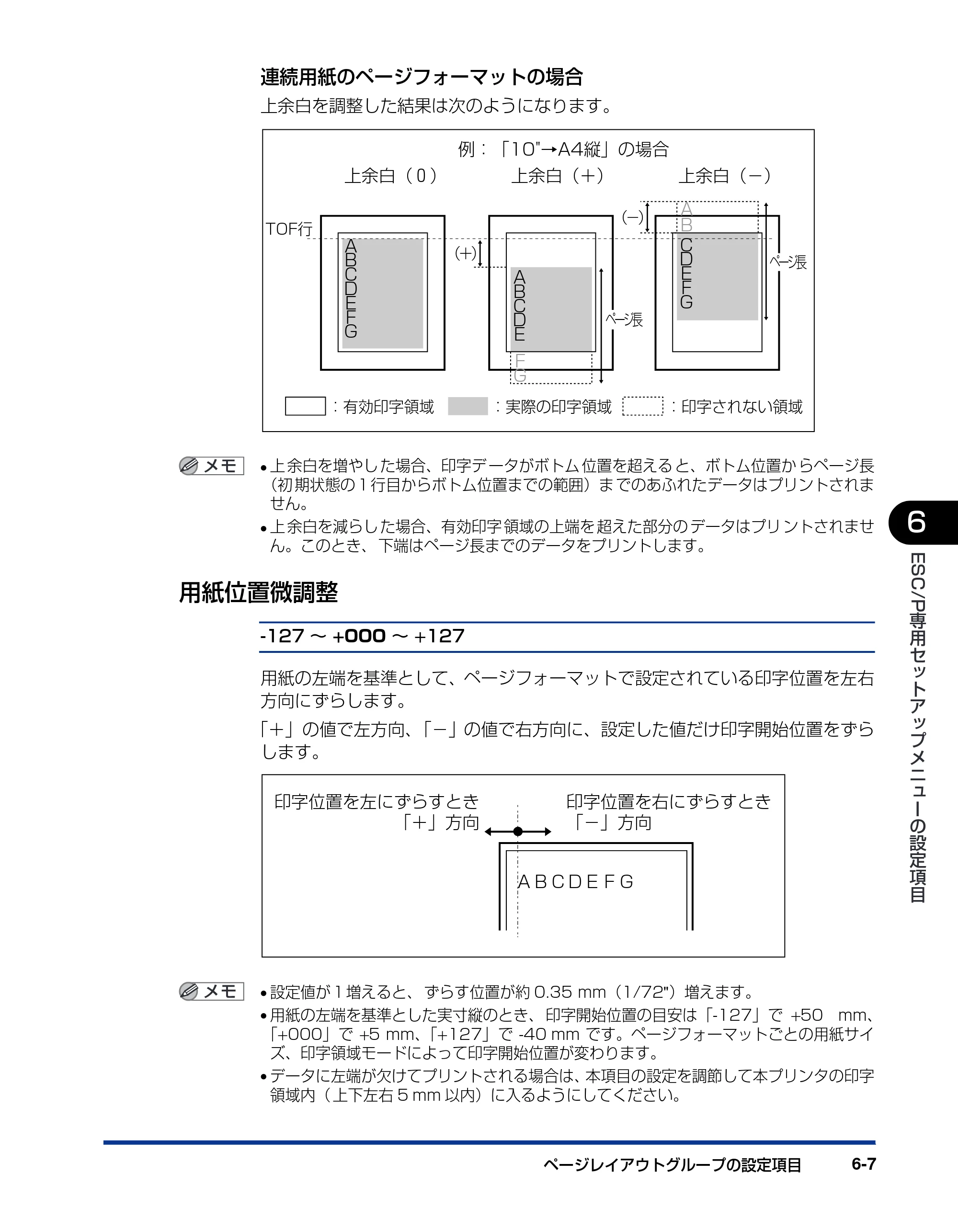 キヤノン LBP3800/3700 LIPS機能ガイド 2006年5月25日更新 （PDF形式／4.76Mバイト） — 用紙位置微調整 — 原本ページ — 137ページ