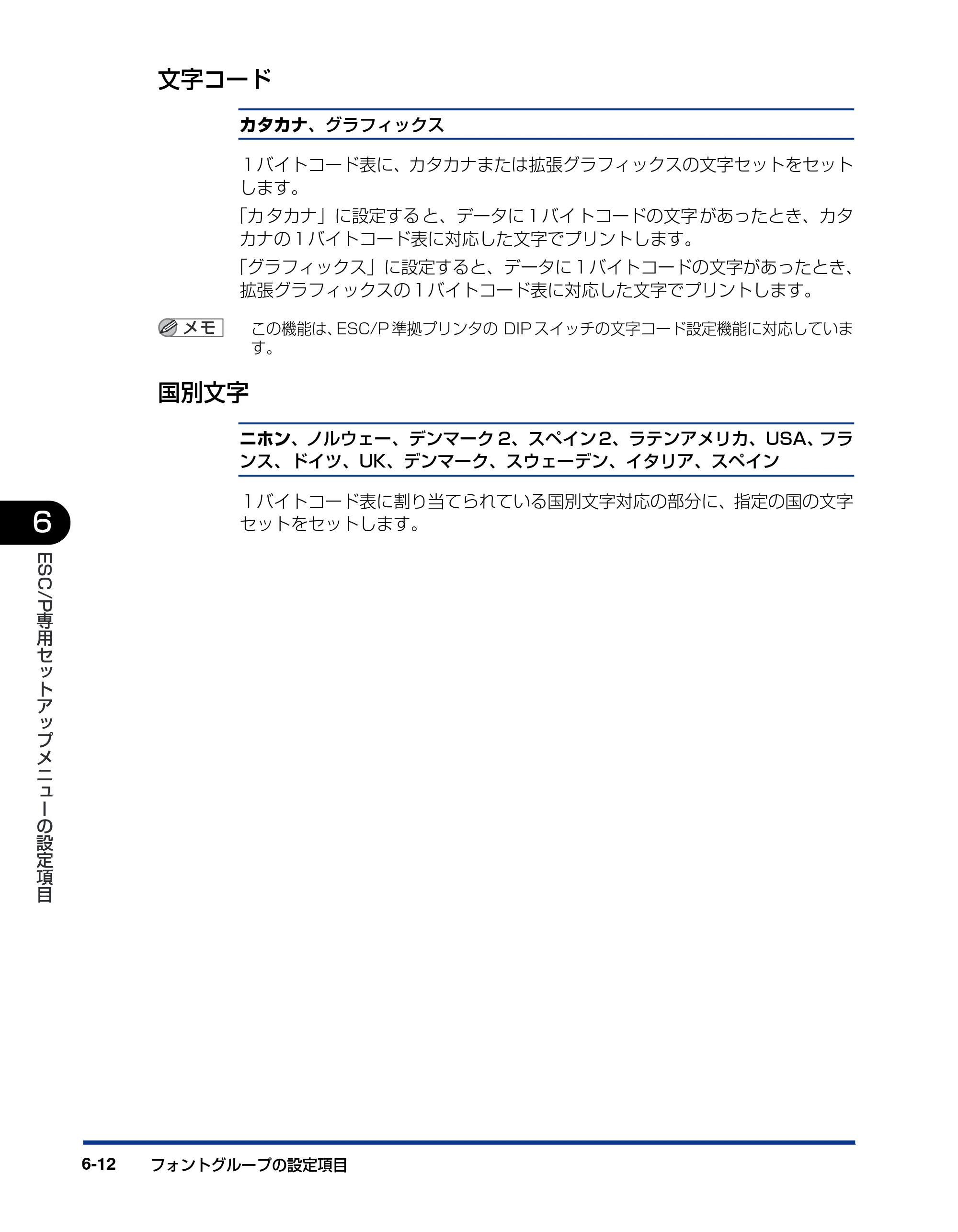 キヤノン LBP3800/3700 LIPS機能ガイド 2006年5月25日更新 （PDF形式／4.76Mバイト） — 文字コード — 原本ページ — 142ページ
