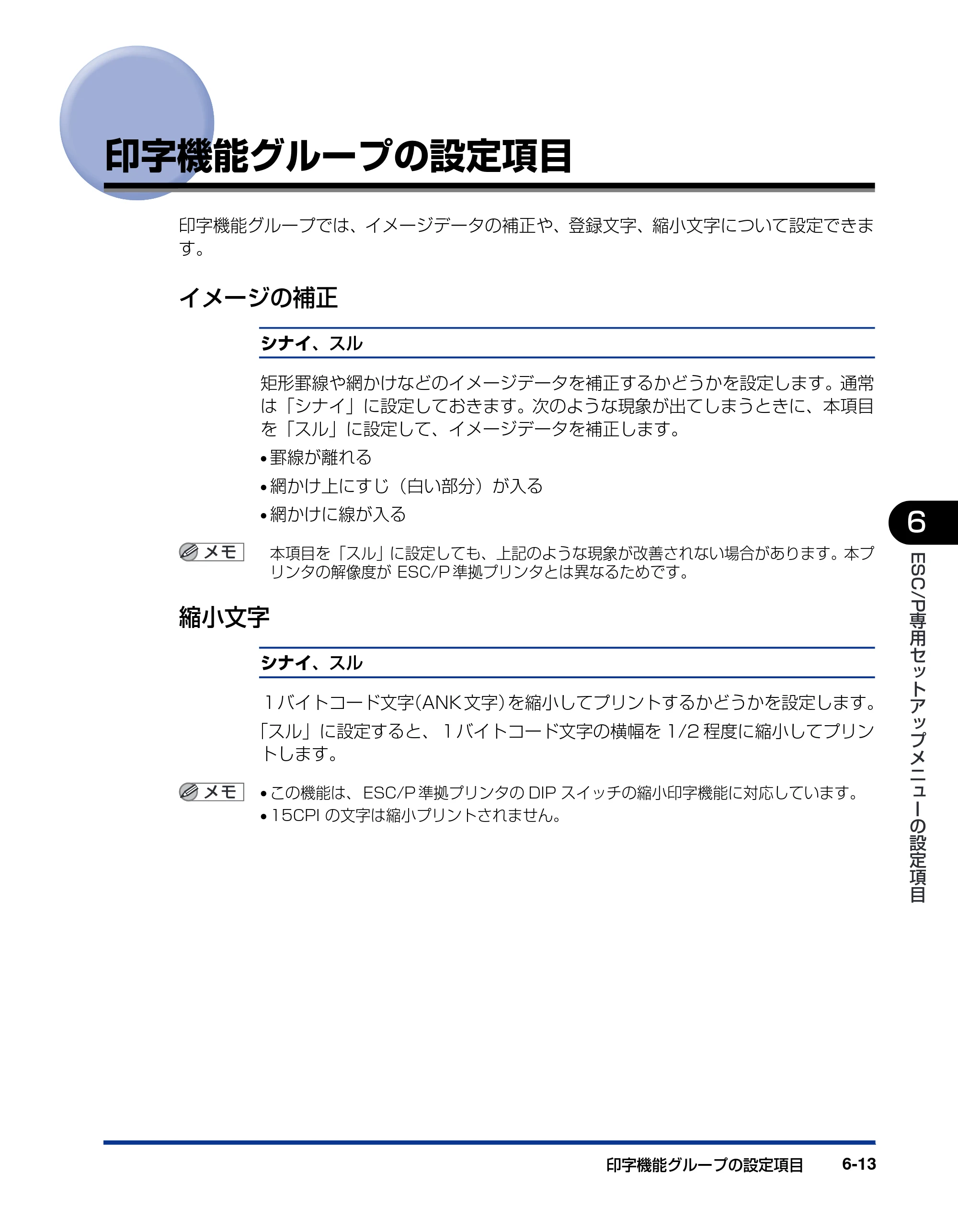 キヤノン LBP3800/3700 LIPS機能ガイド 2006年5月25日更新 （PDF形式／4.76Mバイト） — 印字機能グループの設定項目 — 原本ページ — 143ページ