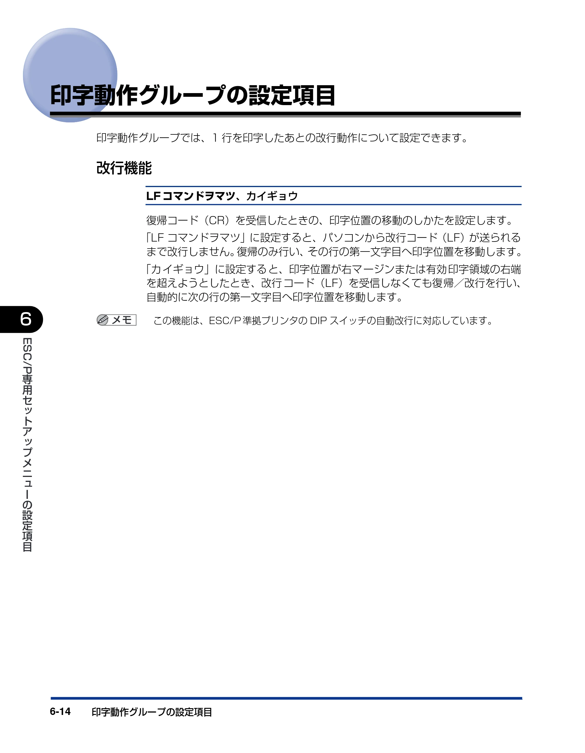 キヤノン LBP3800/3700 LIPS機能ガイド 2006年5月25日更新 （PDF形式／4.76Mバイト） — 印字動作グループの設定項目 — 原本ページ — 144ページ