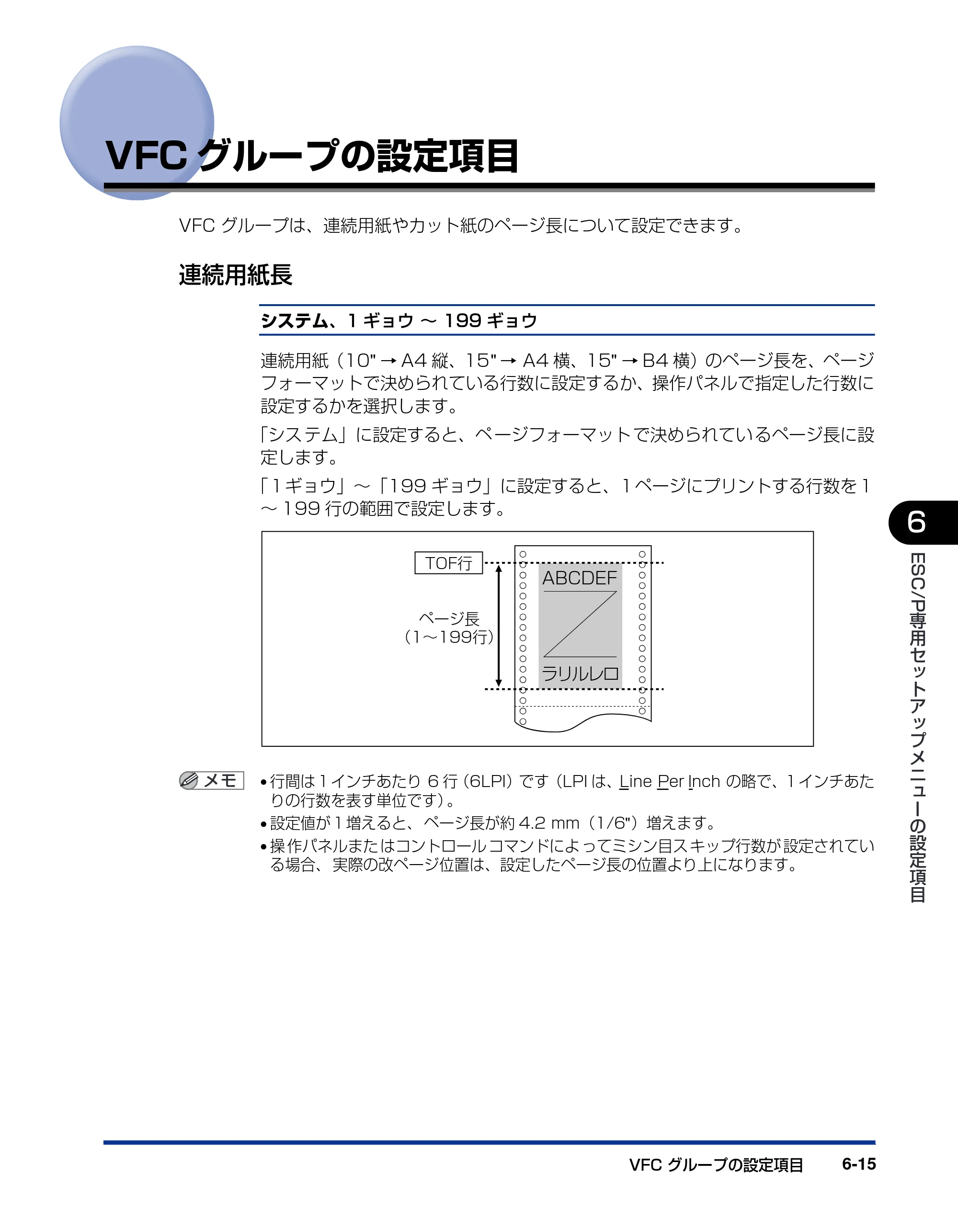 キヤノン LBP3800/3700 LIPS機能ガイド 2006年5月25日更新 （PDF形式／4.76Mバイト） — VFCグループの設定項目 — 原本ページ — 145ページ