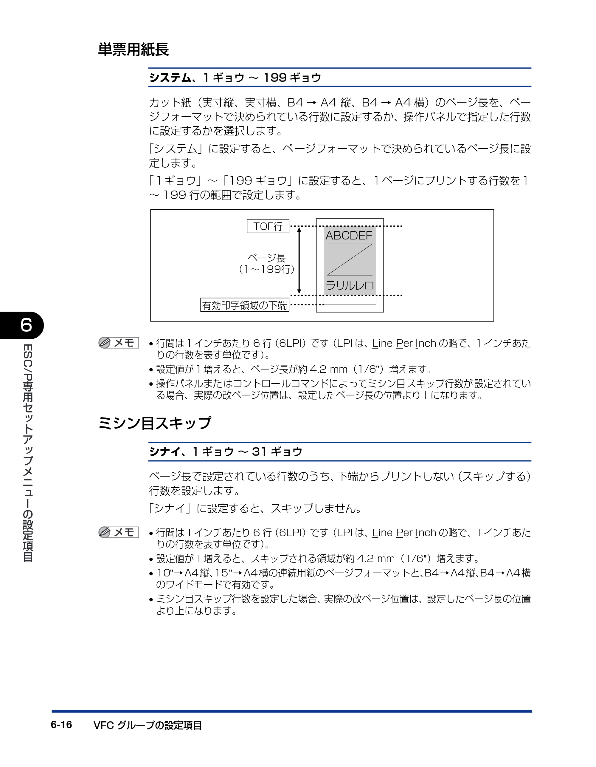キヤノン LBP3800/3700 LIPS機能ガイド 2006年5月25日更新 （PDF形式／4.76Mバイト） — 単票用紙長 — 原本ページ — 146ページ