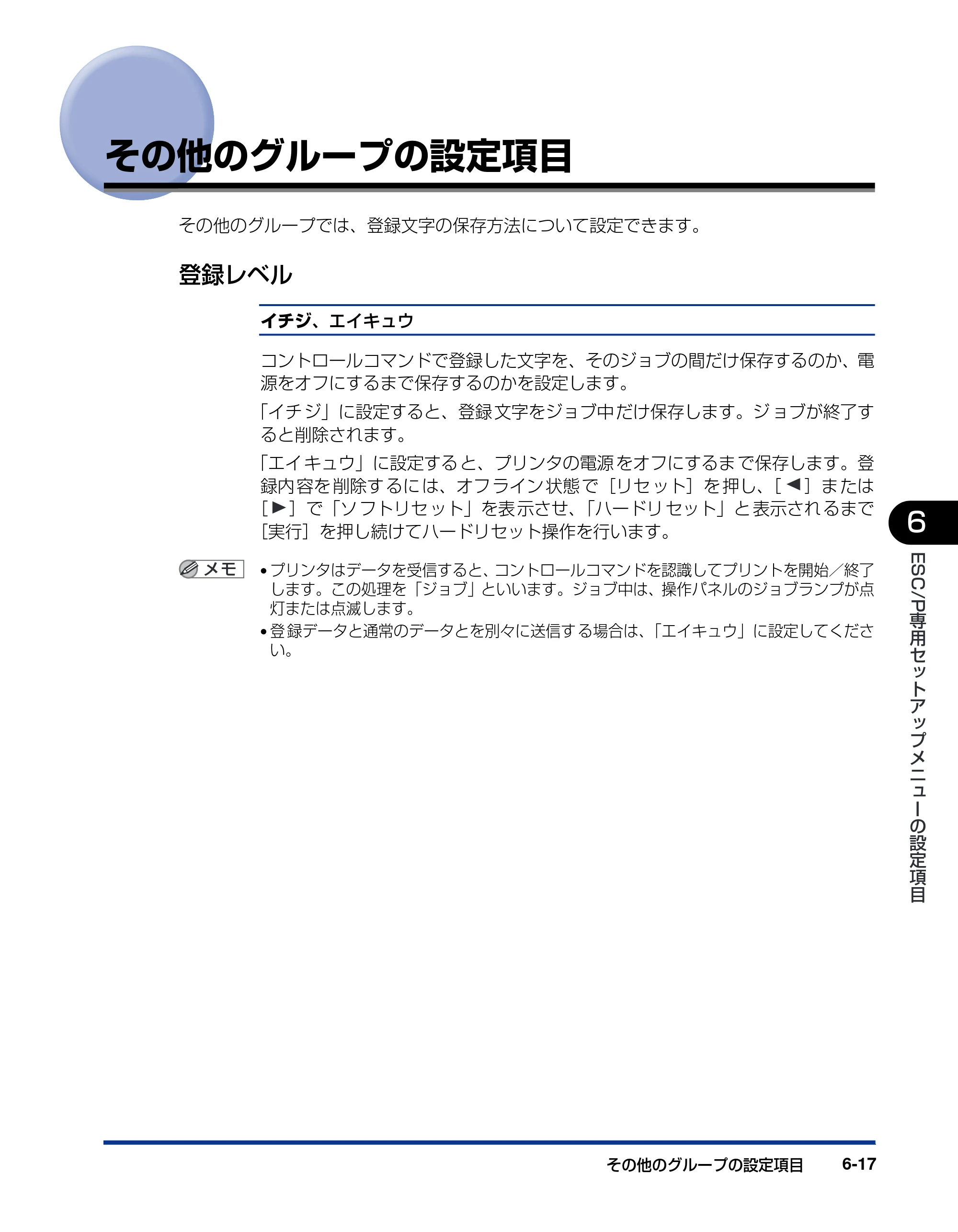 キヤノン LBP3800/3700 LIPS機能ガイド 2006年5月25日更新 （PDF形式／4.76Mバイト） — その他のグループの設定項目 — 原本ページ — 147ページ