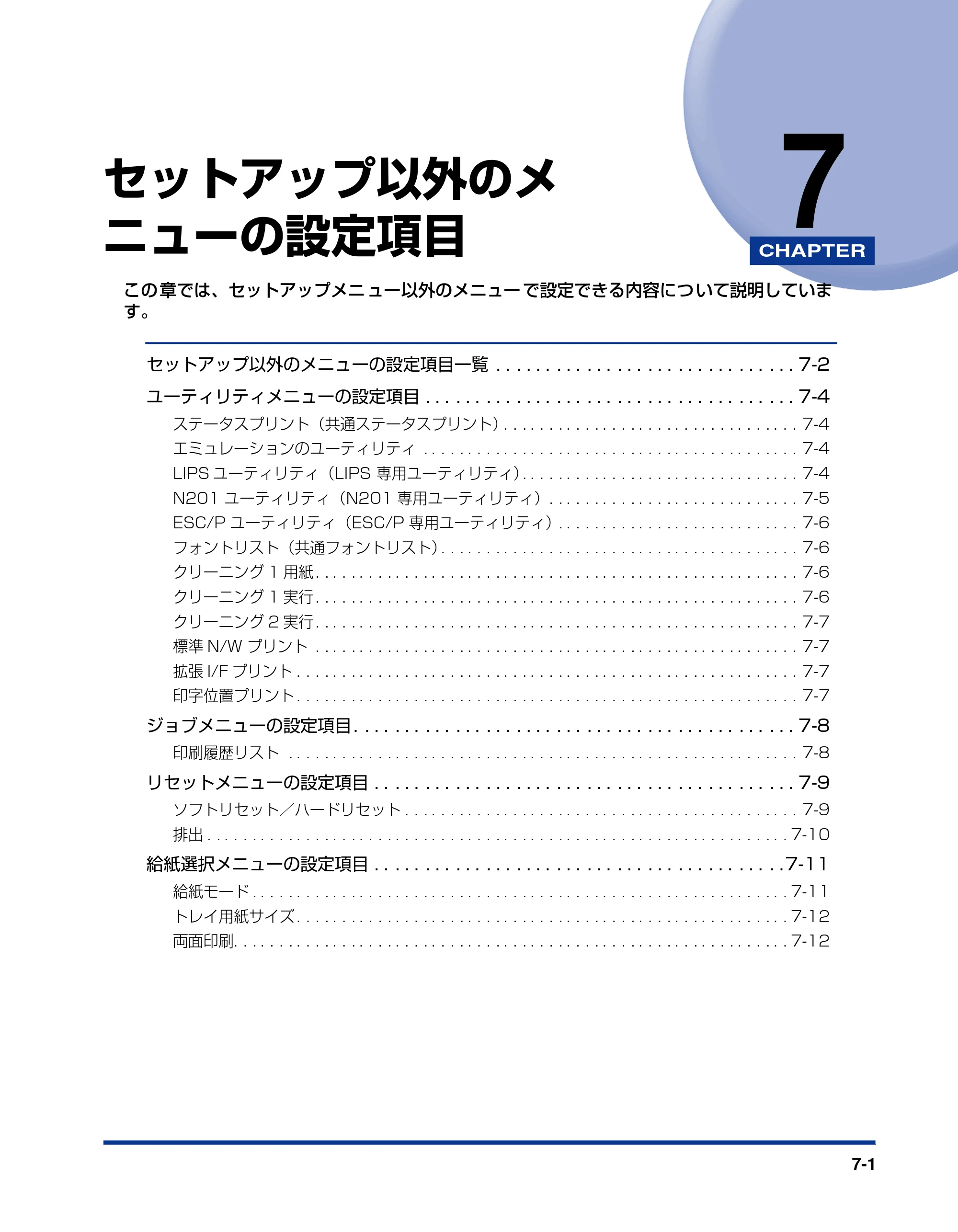キヤノン LBP3800/3700 LIPS機能ガイド 2006年5月25日更新 （PDF形式／4.76Mバイト） — 第7章 セットアップ以外のメニューの設定項目 — 原本ページ — 149ページ