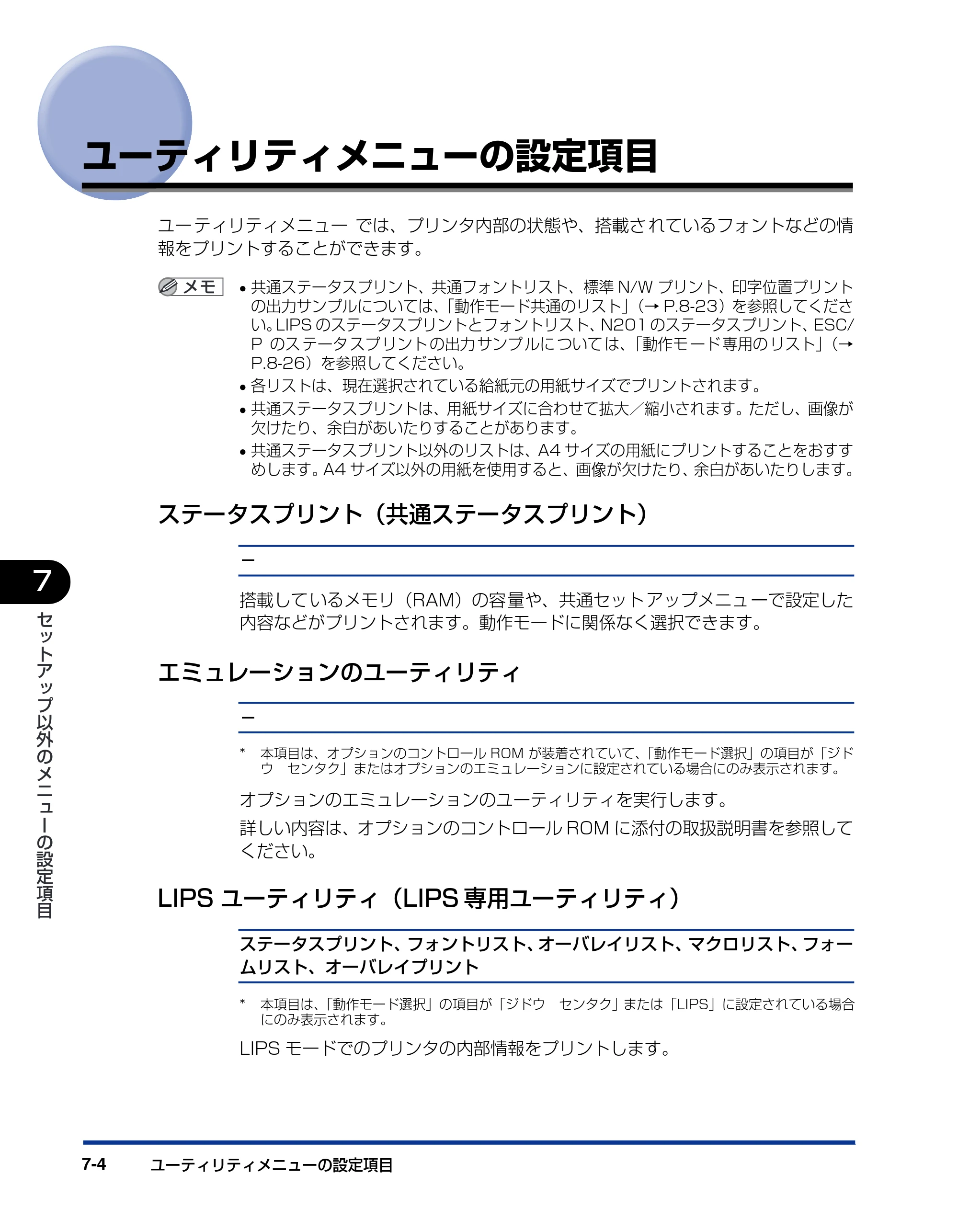 キヤノン LBP3800/3700 LIPS機能ガイド 2006年5月25日更新 （PDF形式／4.76Mバイト） — ユーティリティメニューの設定項目 — 原本ページ — 152ページ
