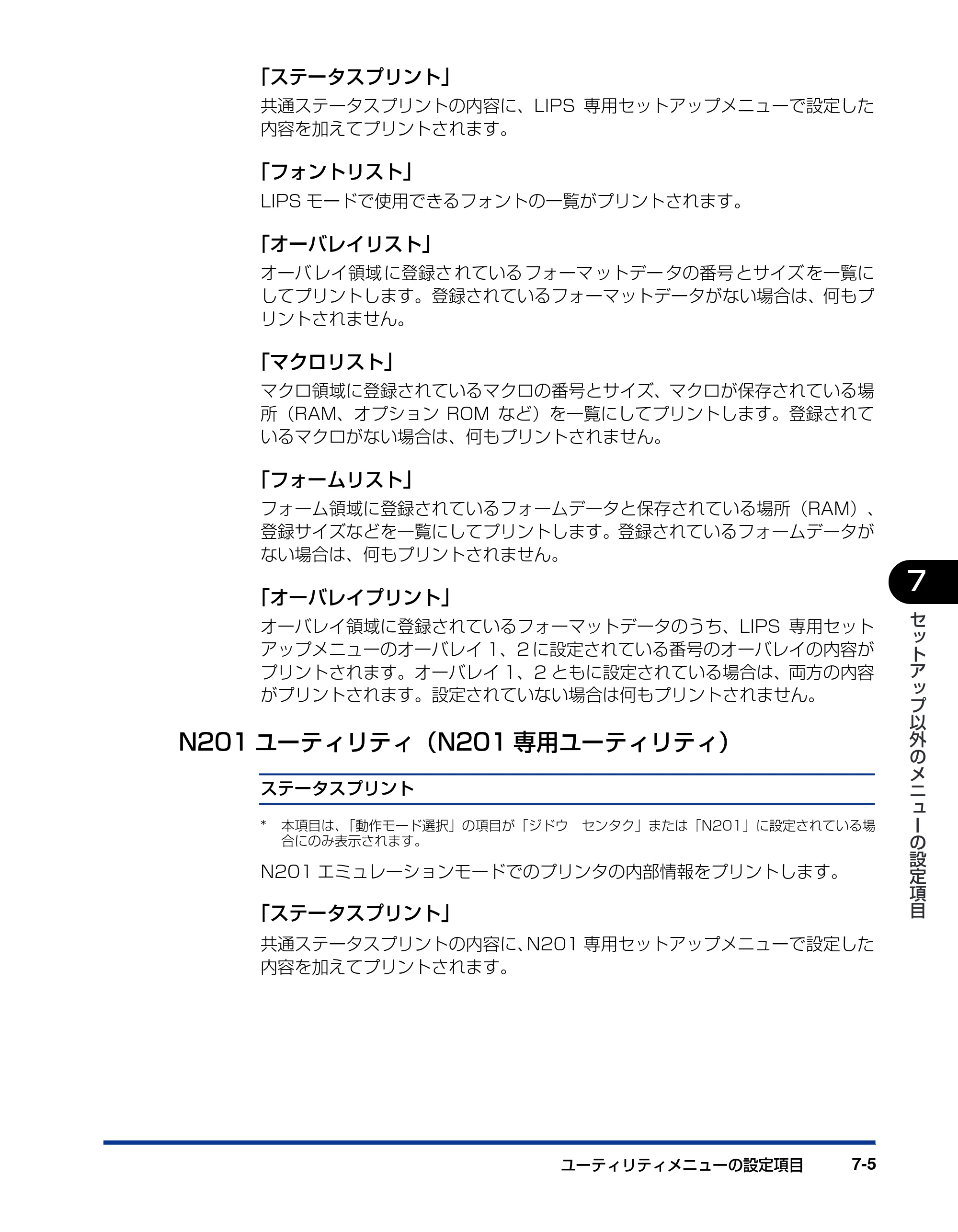 キヤノン LBP3800/3700 LIPS機能ガイド 2006年5月25日更新 （PDF形式／4.76Mバイト） — N201ユーティリティ（N201専用ユーティリティ） — 原本ページ — 153ページ