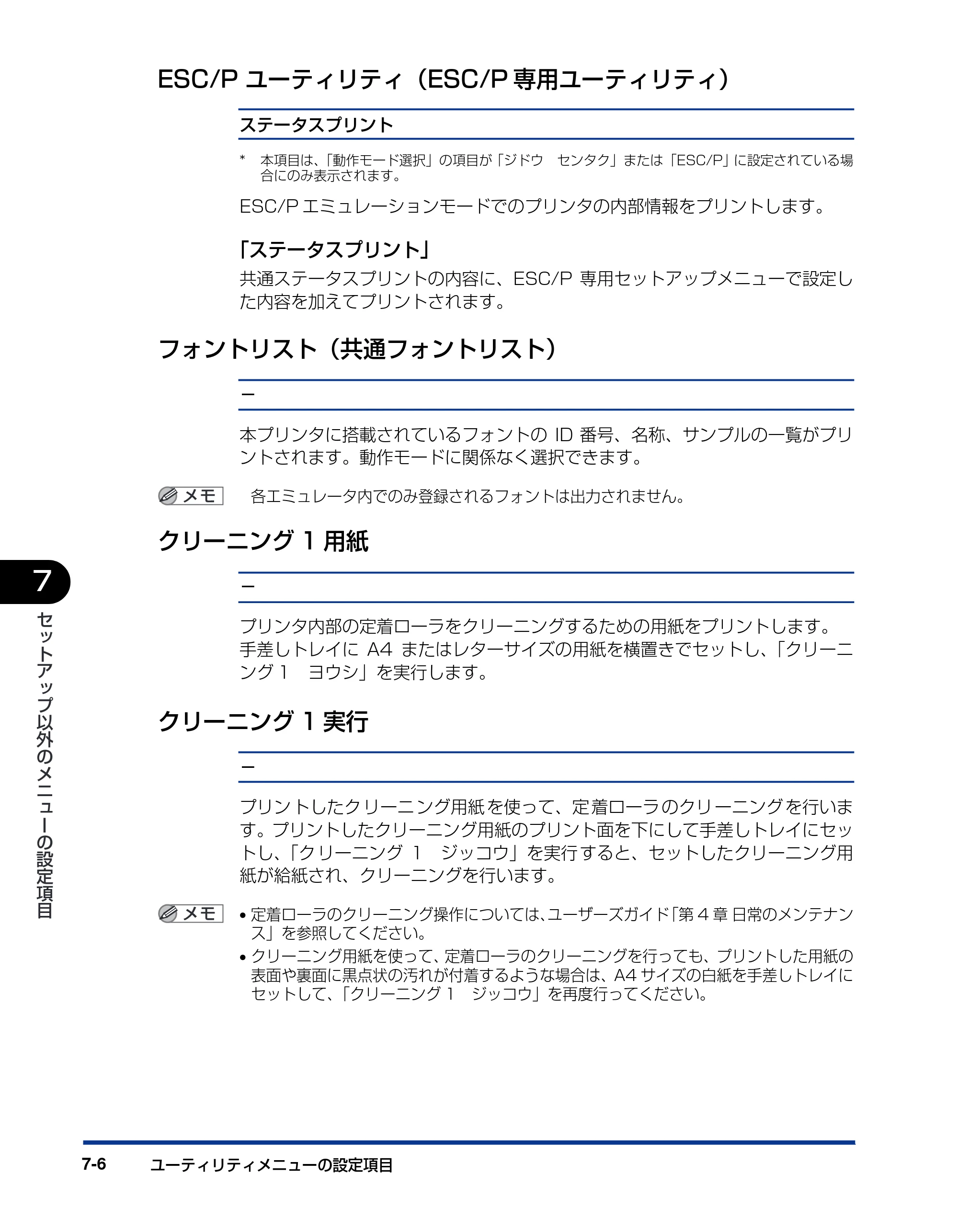 キヤノン LBP3800/3700 LIPS機能ガイド 2006年5月25日更新 （PDF形式／4.76Mバイト） — ESC/Pユーティリティ（ESC/P専用ユーティリティ） — 原本ページ — 154ページ